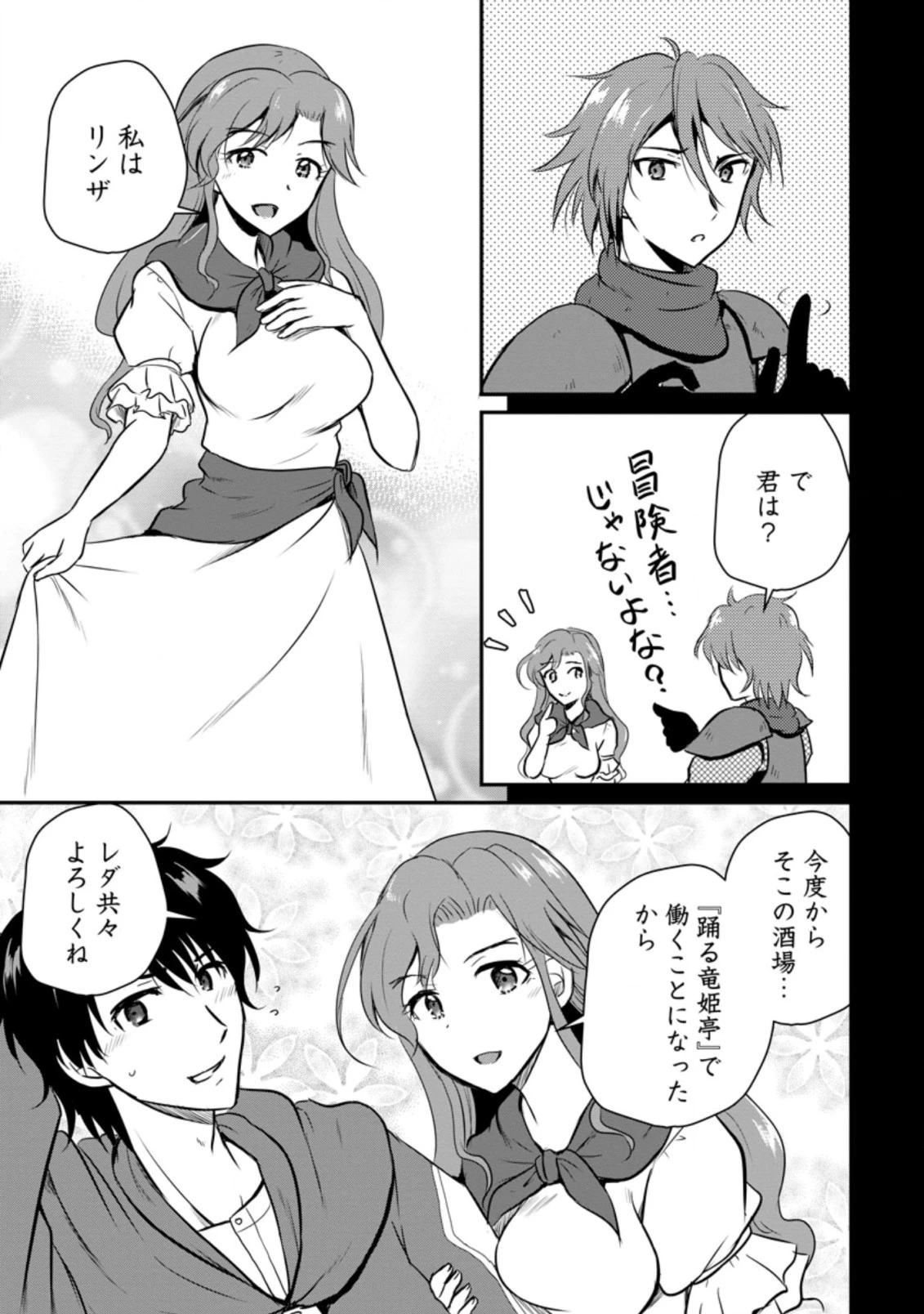 おっさん底辺治癒士と愛娘の辺境ライフ ～中年男が回復スキルに覚醒して、英雄へ成り上がる～ 第17.3話 - 5