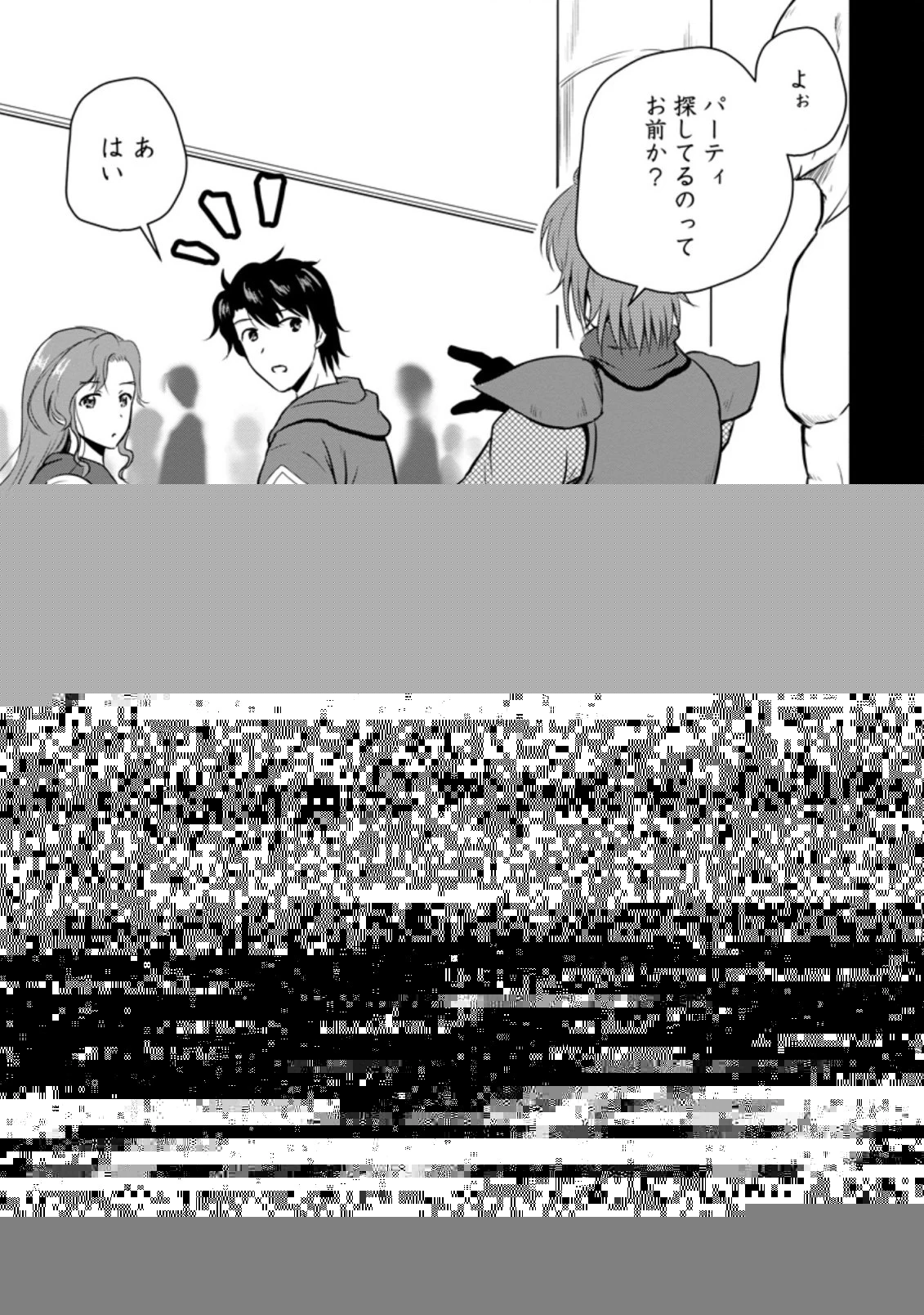 おっさん底辺治癒士と愛娘の辺境ライフ ～中年男が回復スキルに覚醒して、英雄へ成り上がる～ 第17.3話 - 7