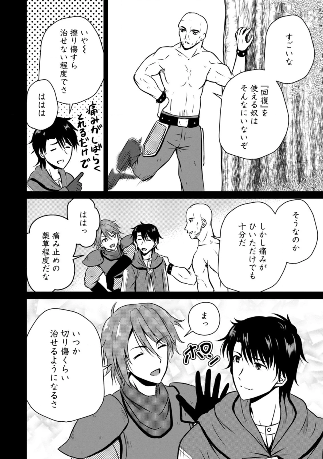 おっさん底辺治癒士と愛娘の辺境ライフ ～中年男が回復スキルに覚醒して、英雄へ成り上がる～ 第17.3話 - 8