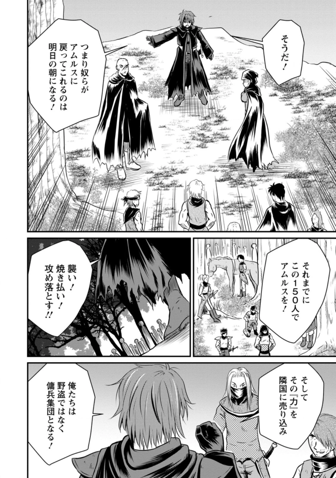 おっさん底辺治癒士と愛娘の辺境ライフ ～中年男が回復スキルに覚醒して、英雄へ成り上がる～ 第18.1話 - 2