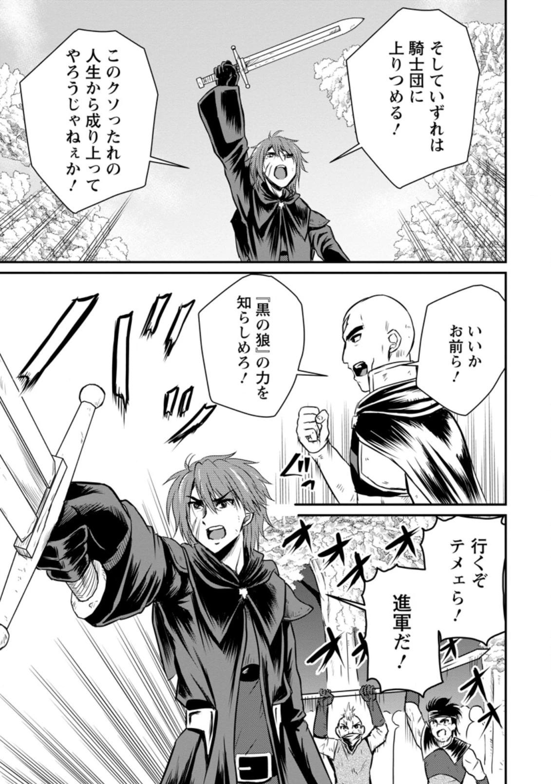 おっさん底辺治癒士と愛娘の辺境ライフ ～中年男が回復スキルに覚醒して、英雄へ成り上がる～ 第18.1話 - 3