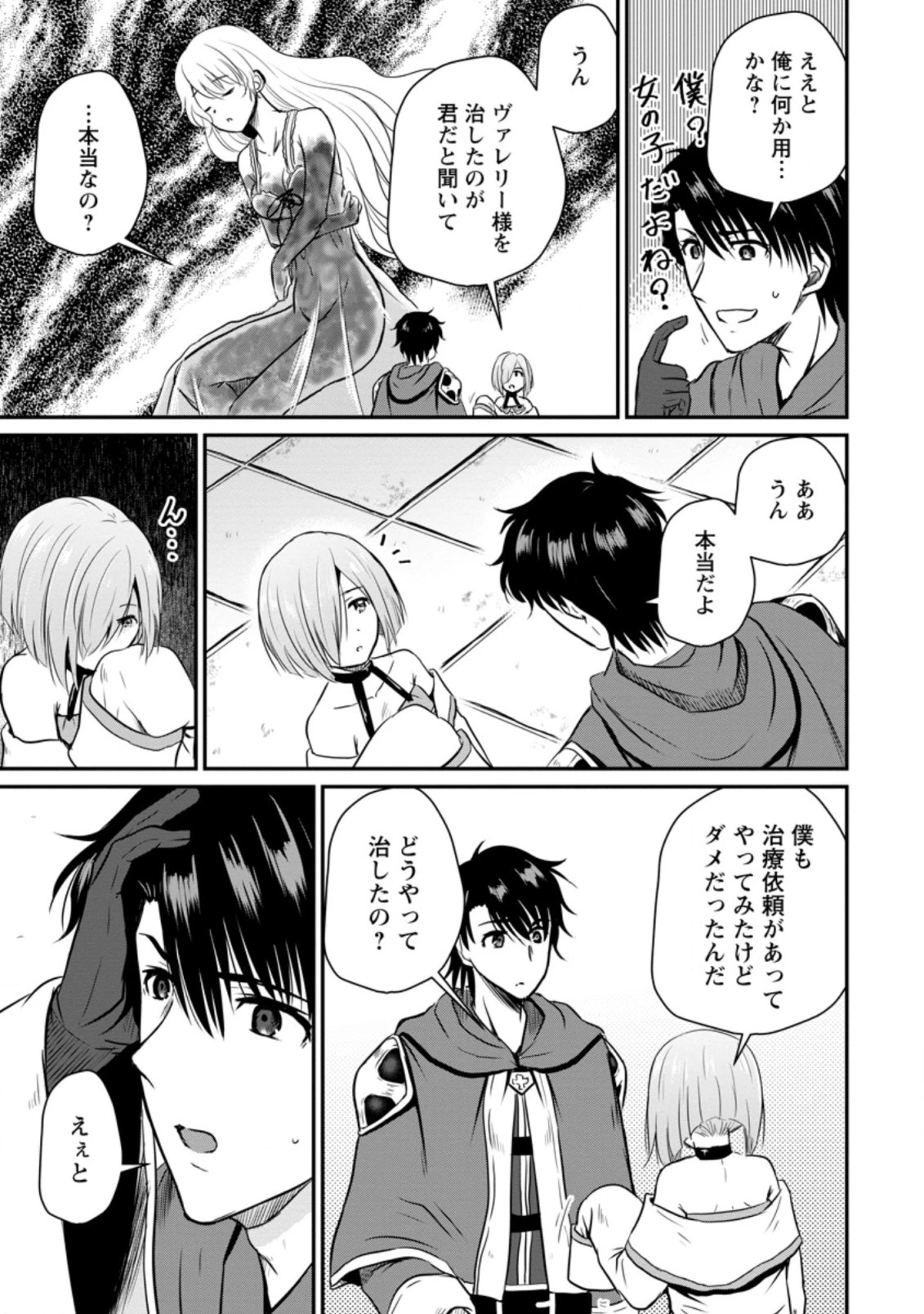 おっさん底辺治癒士と愛娘の辺境ライフ ～中年男が回復スキルに覚醒して、英雄へ成り上がる～ 第18.1話 - 7