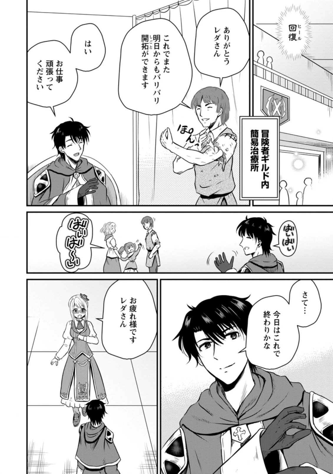 おっさん底辺治癒士と愛娘の辺境ライフ ～中年男が回復スキルに覚醒して、英雄へ成り上がる～ 第18.3話 - 4