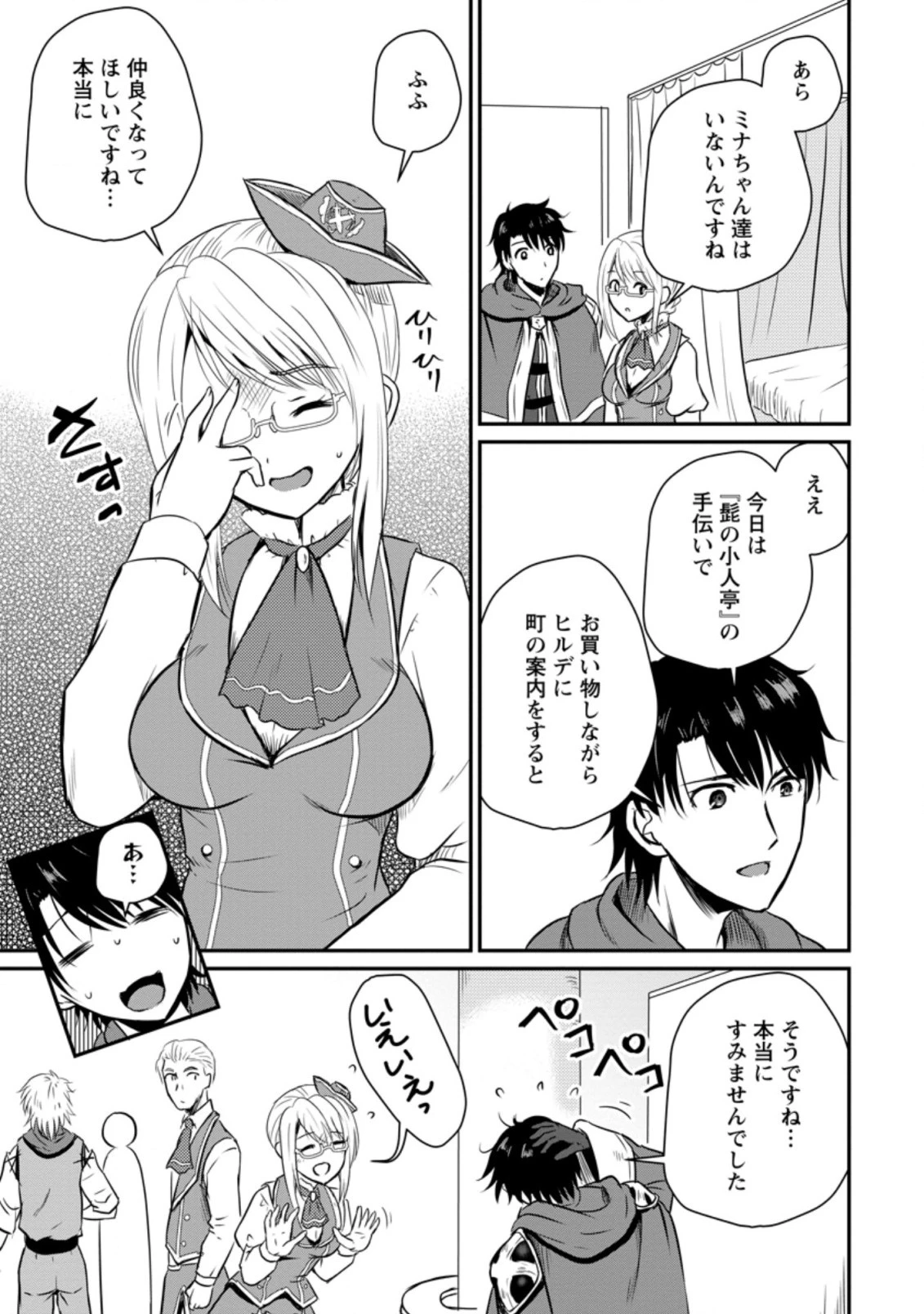 おっさん底辺治癒士と愛娘の辺境ライフ ～中年男が回復スキルに覚醒して、英雄へ成り上がる～ 第18.3話 - 5