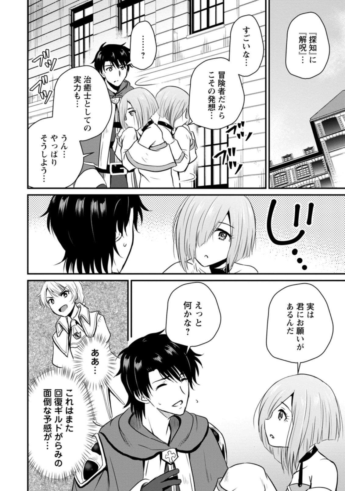 おっさん底辺治癒士と愛娘の辺境ライフ ～中年男が回復スキルに覚醒して、英雄へ成り上がる～ 第18.3話 - 8