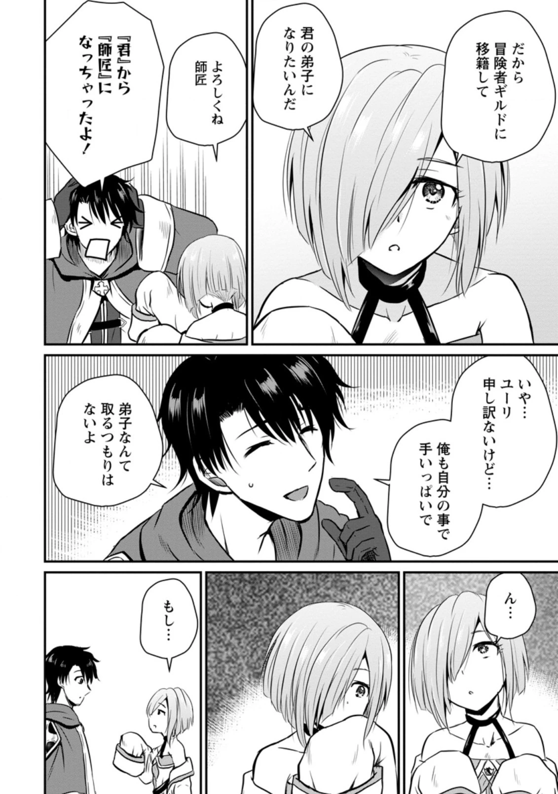 おっさん底辺治癒士と愛娘の辺境ライフ ～中年男が回復スキルに覚醒して、英雄へ成り上がる～ 第18.3話 - 10