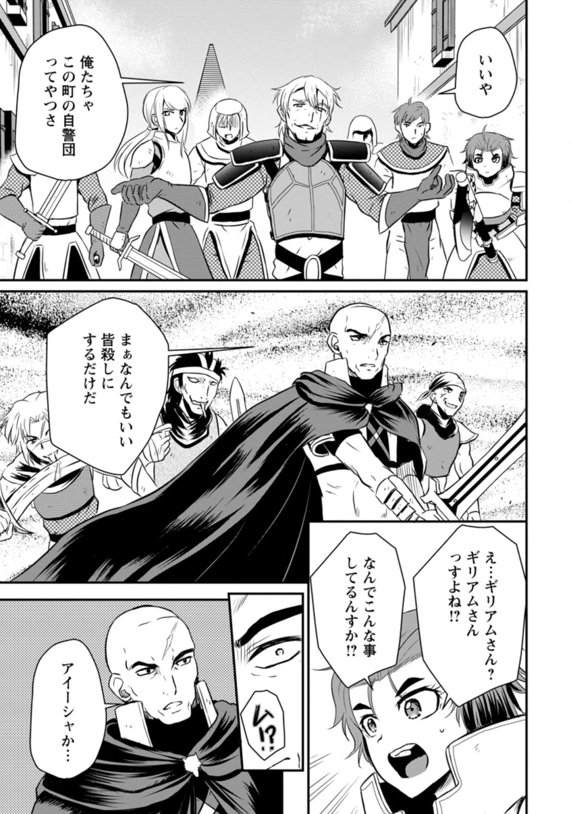 おっさん底辺治癒士と愛娘の辺境ライフ ～中年男が回復スキルに覚醒して、英雄へ成り上がる～ 第19.1話 - 5