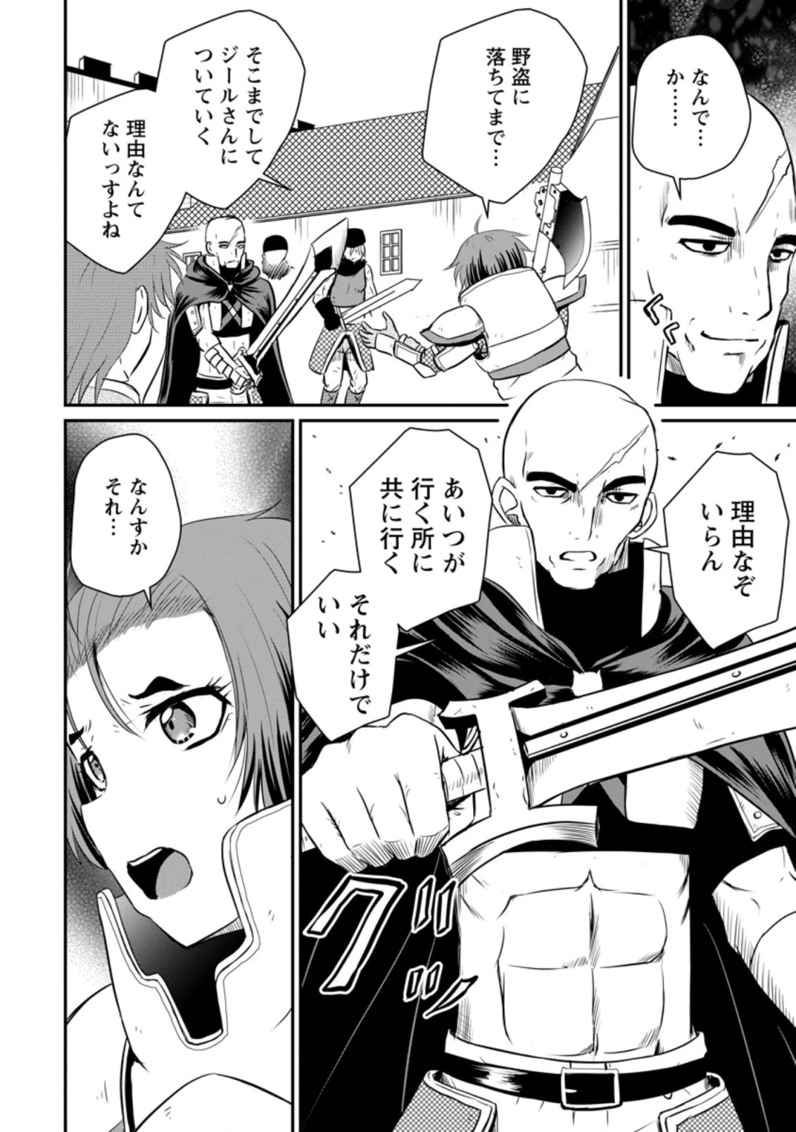 おっさん底辺治癒士と愛娘の辺境ライフ ～中年男が回復スキルに覚醒して、英雄へ成り上がる～ 第19.1話 - 6