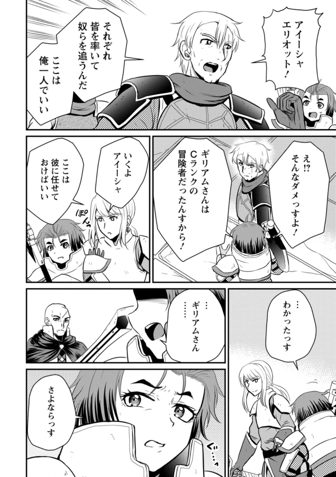 おっさん底辺治癒士と愛娘の辺境ライフ ～中年男が回復スキルに覚醒して、英雄へ成り上がる～ 第19.1話 - 8