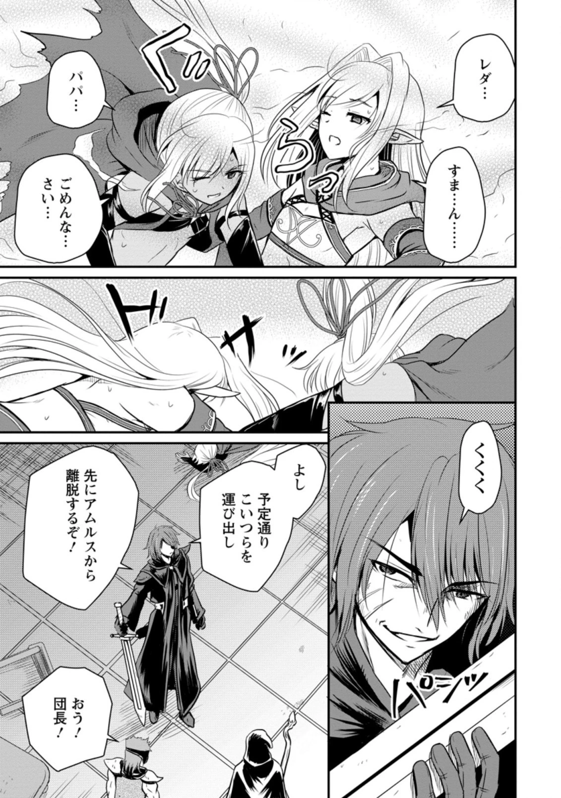 おっさん底辺治癒士と愛娘の辺境ライフ ～中年男が回復スキルに覚醒して、英雄へ成り上がる～ 第19.2話 - 3