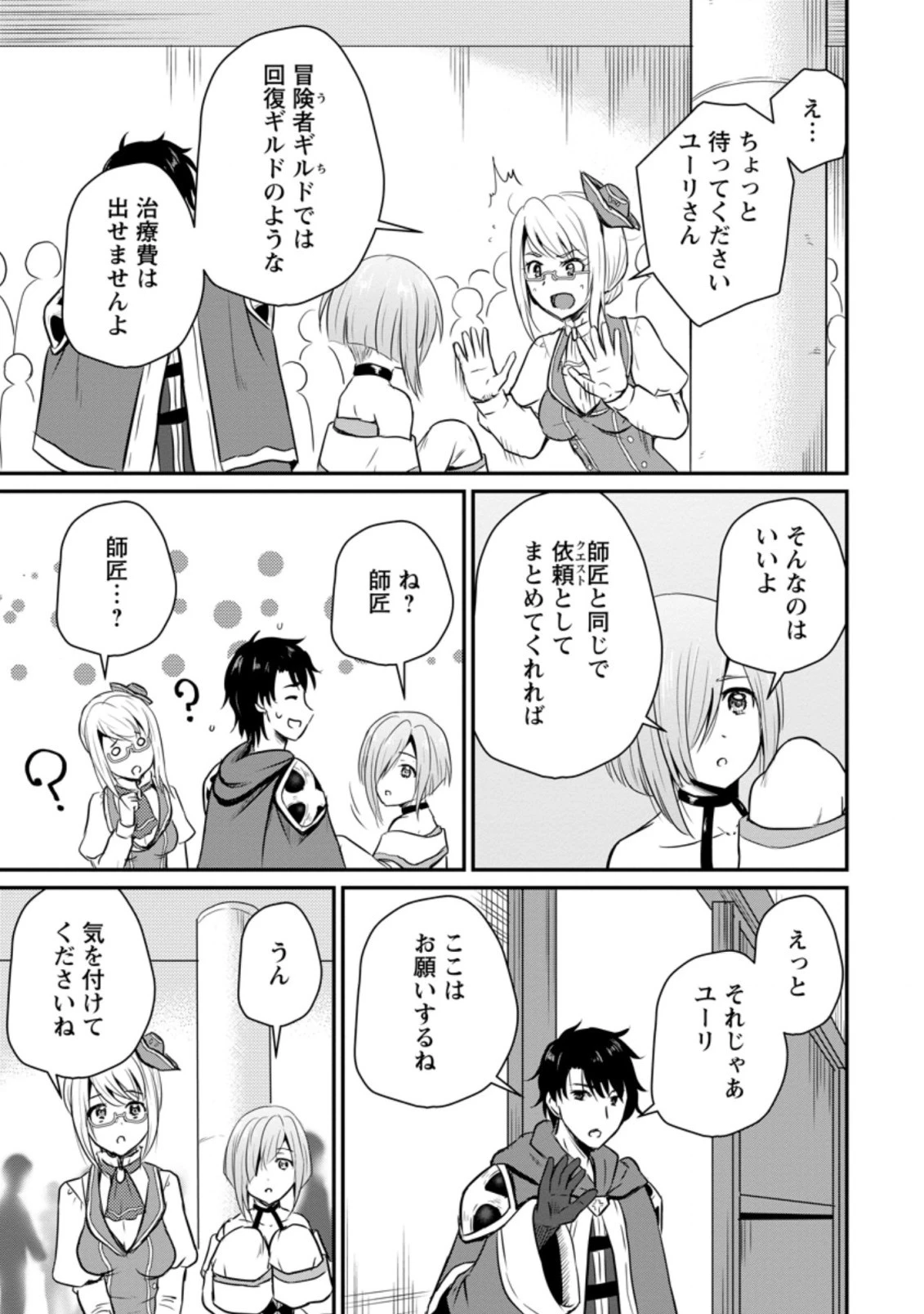 おっさん底辺治癒士と愛娘の辺境ライフ ～中年男が回復スキルに覚醒して、英雄へ成り上がる～ 第19.2話 - 11