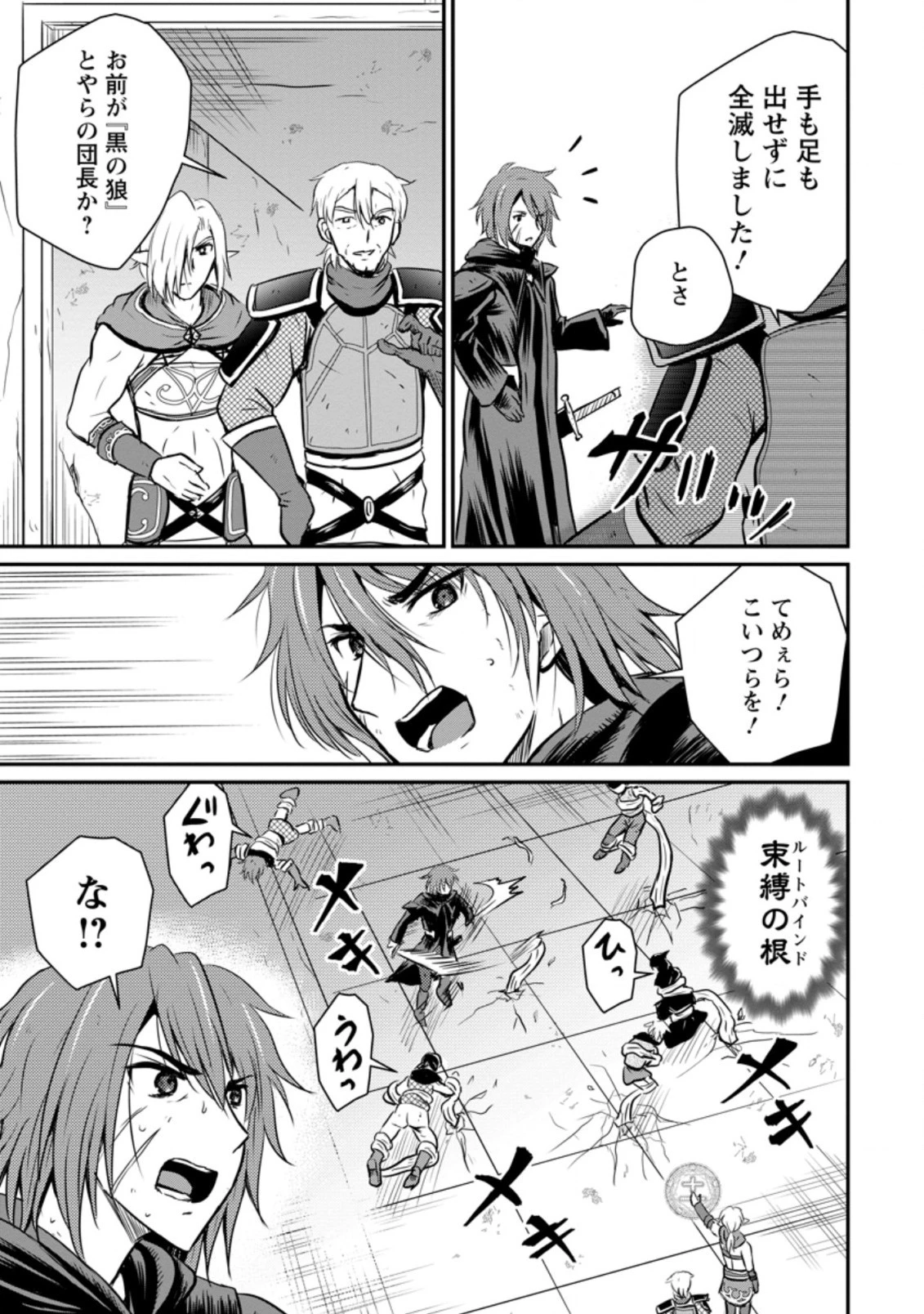 おっさん底辺治癒士と愛娘の辺境ライフ ～中年男が回復スキルに覚醒して、英雄へ成り上がる～ 第20.2話 - 9