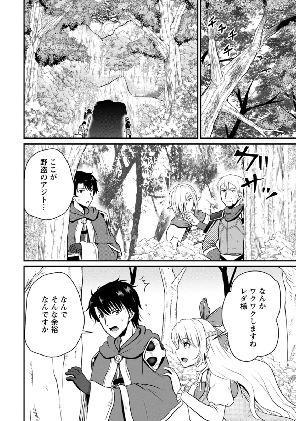 おっさん底辺治癒士と愛娘の辺境ライフ ～中年男が回復スキルに覚醒して、英雄へ成り上がる～ 第20.3話 - 2