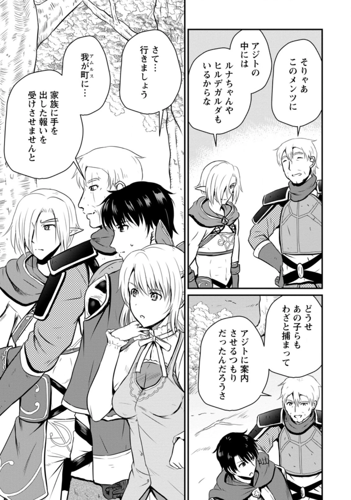 おっさん底辺治癒士と愛娘の辺境ライフ ～中年男が回復スキルに覚醒して、英雄へ成り上がる～ 第20.3話 - 3