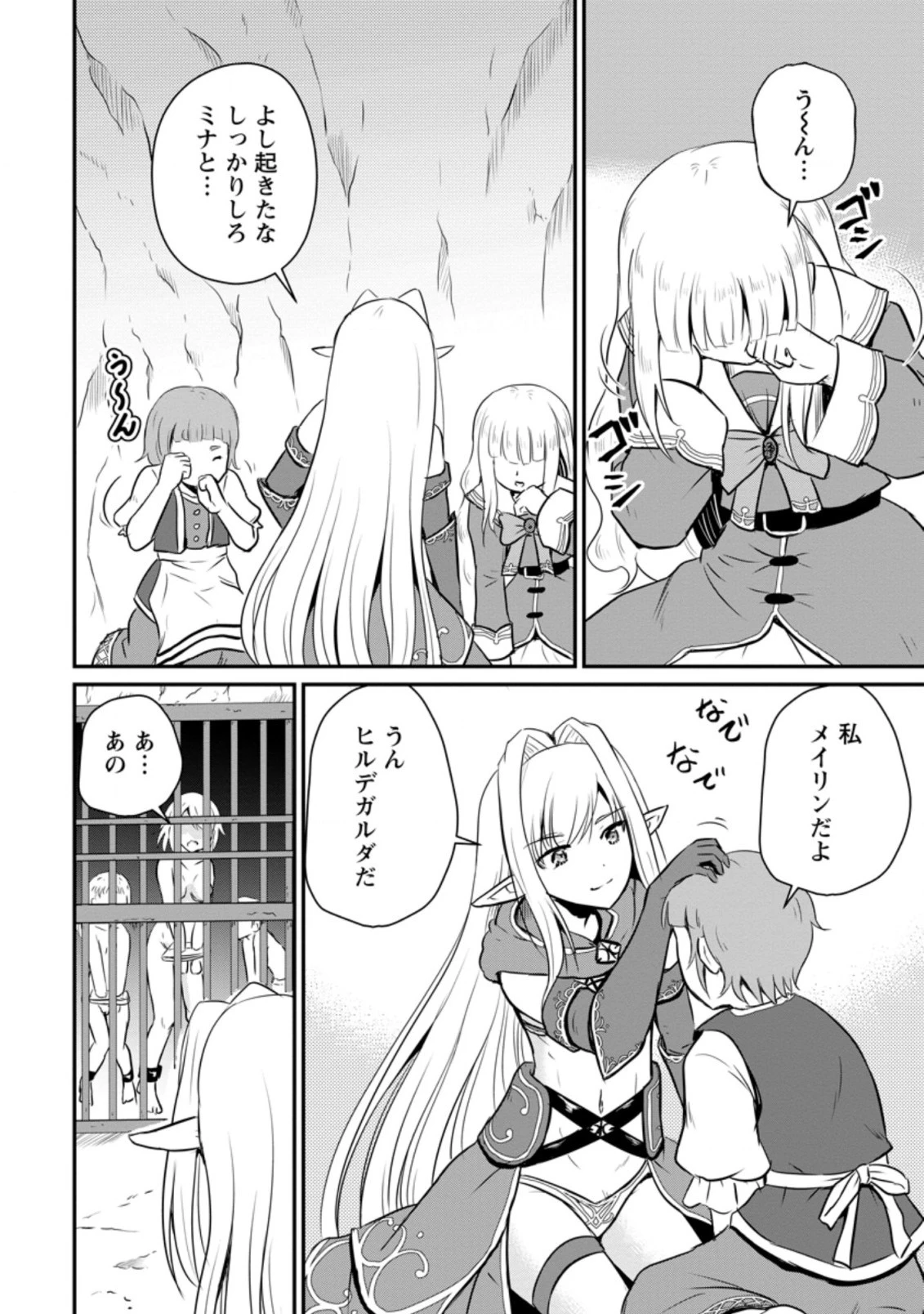 おっさん底辺治癒士と愛娘の辺境ライフ ～中年男が回復スキルに覚醒して、英雄へ成り上がる～ 第20.3話 - 6