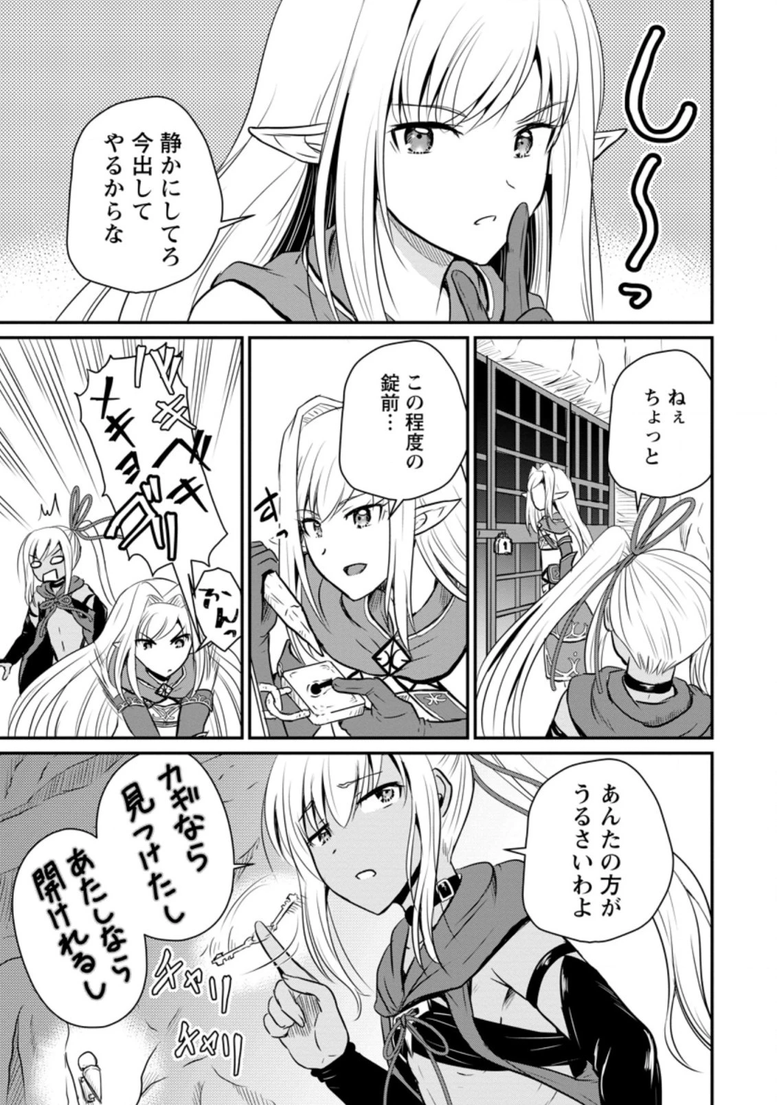 おっさん底辺治癒士と愛娘の辺境ライフ ～中年男が回復スキルに覚醒して、英雄へ成り上がる～ 第20.3話 - 7