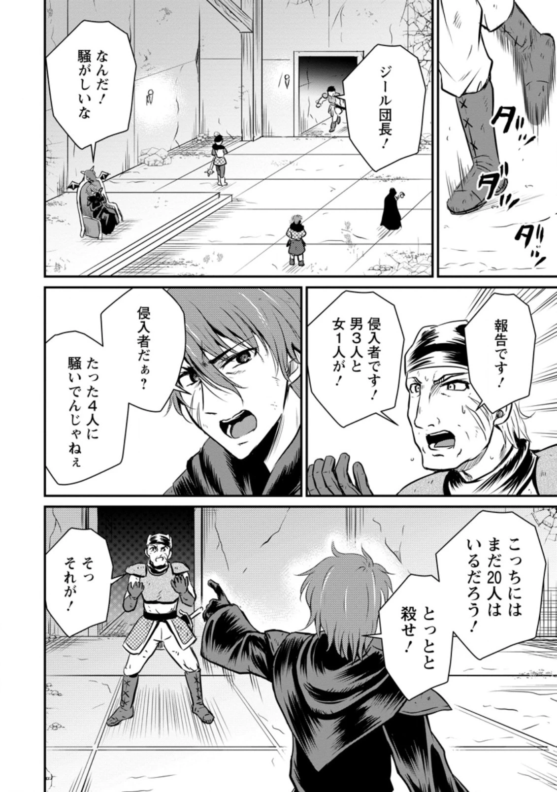 おっさん底辺治癒士と愛娘の辺境ライフ ～中年男が回復スキルに覚醒して、英雄へ成り上がる～ 第20.3話 - 8