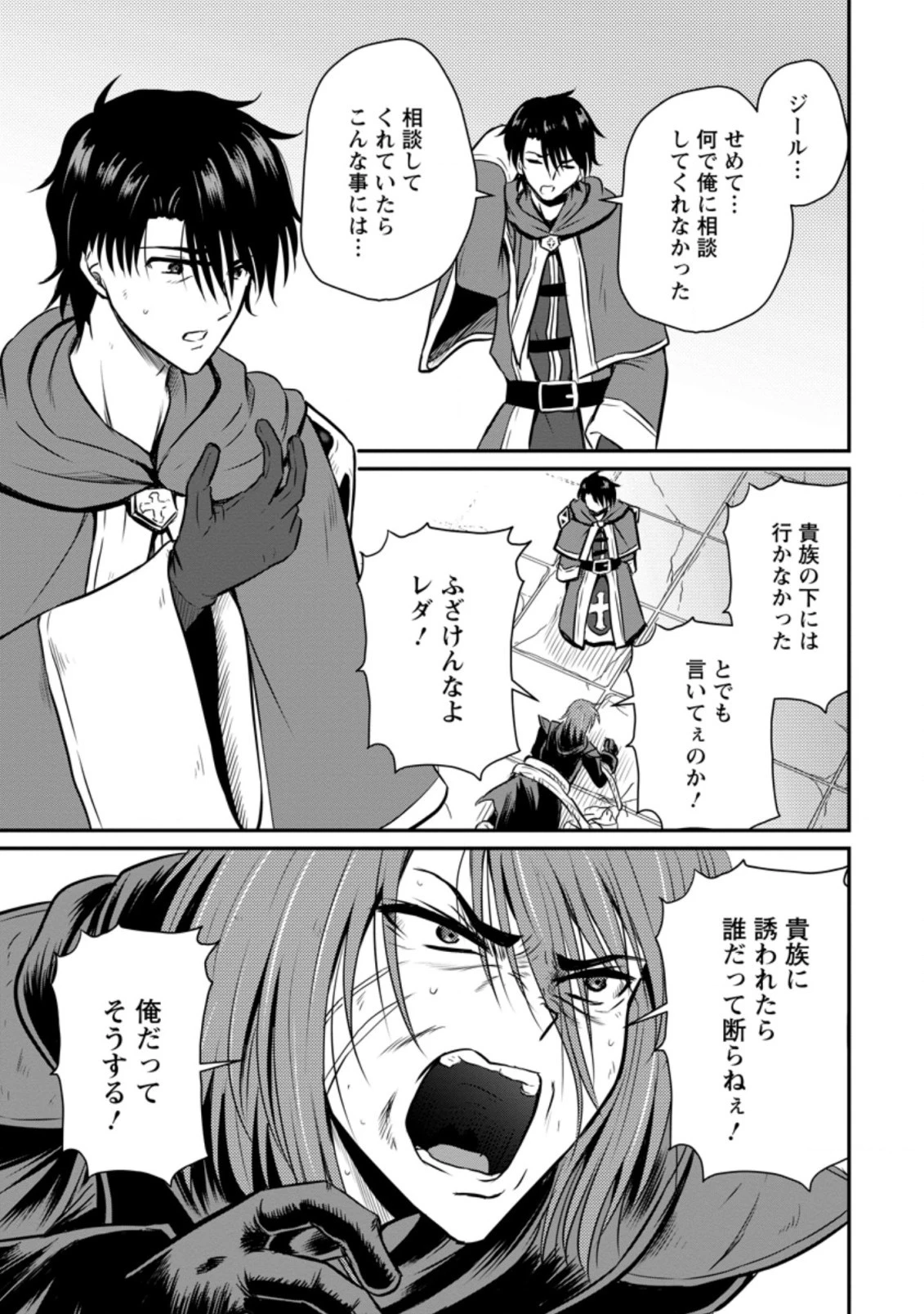 おっさん底辺治癒士と愛娘の辺境ライフ ～中年男が回復スキルに覚醒して、英雄へ成り上がる～ 第21.1話 - 9