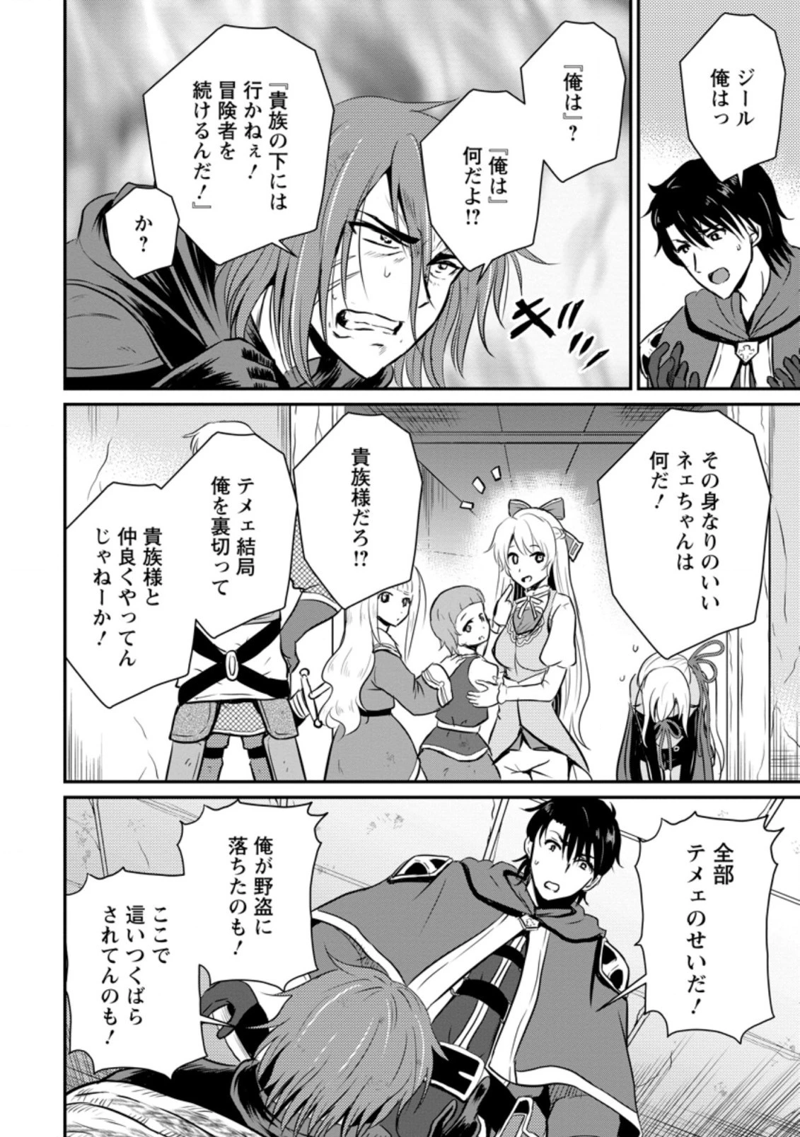 おっさん底辺治癒士と愛娘の辺境ライフ ～中年男が回復スキルに覚醒して、英雄へ成り上がる～ 第21.1話 - 10