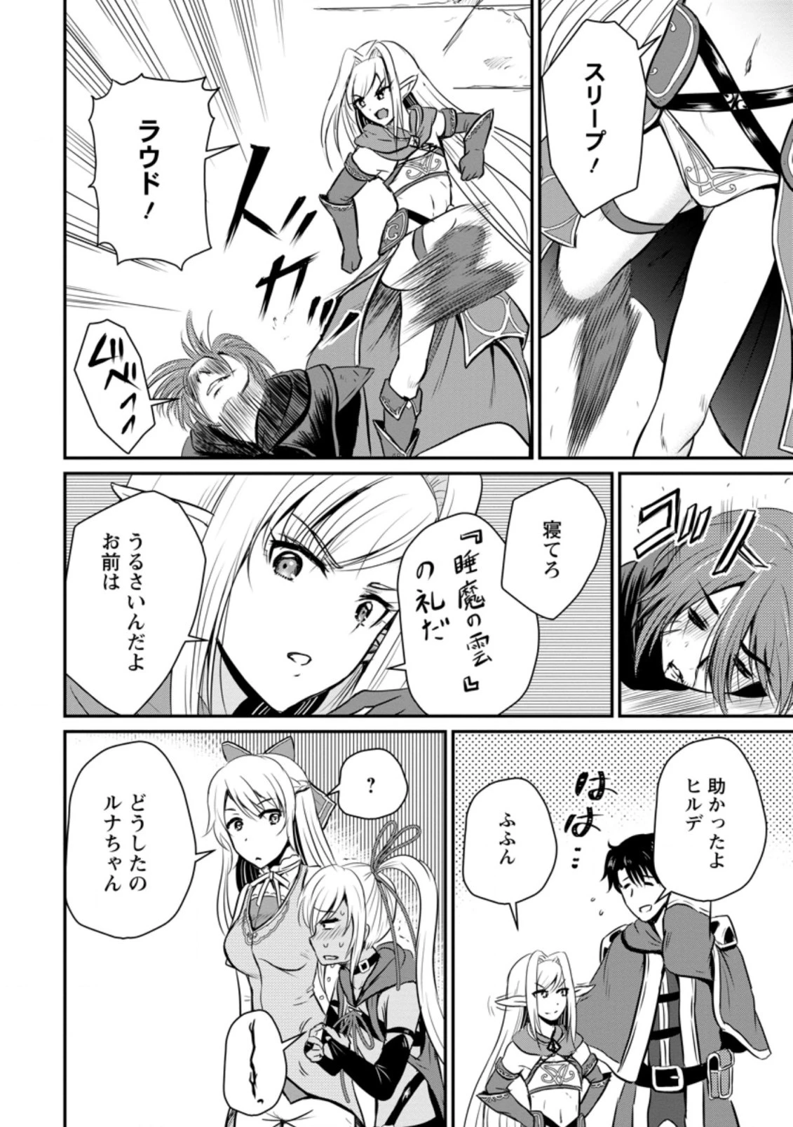 おっさん底辺治癒士と愛娘の辺境ライフ ～中年男が回復スキルに覚醒して、英雄へ成り上がる～ 第21.1話 - 12