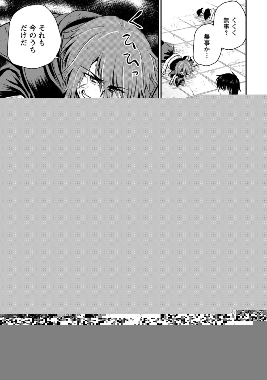 おっさん底辺治癒士と愛娘の辺境ライフ ～中年男が回復スキルに覚醒して、英雄へ成り上がる～ 第21.2話 - 1