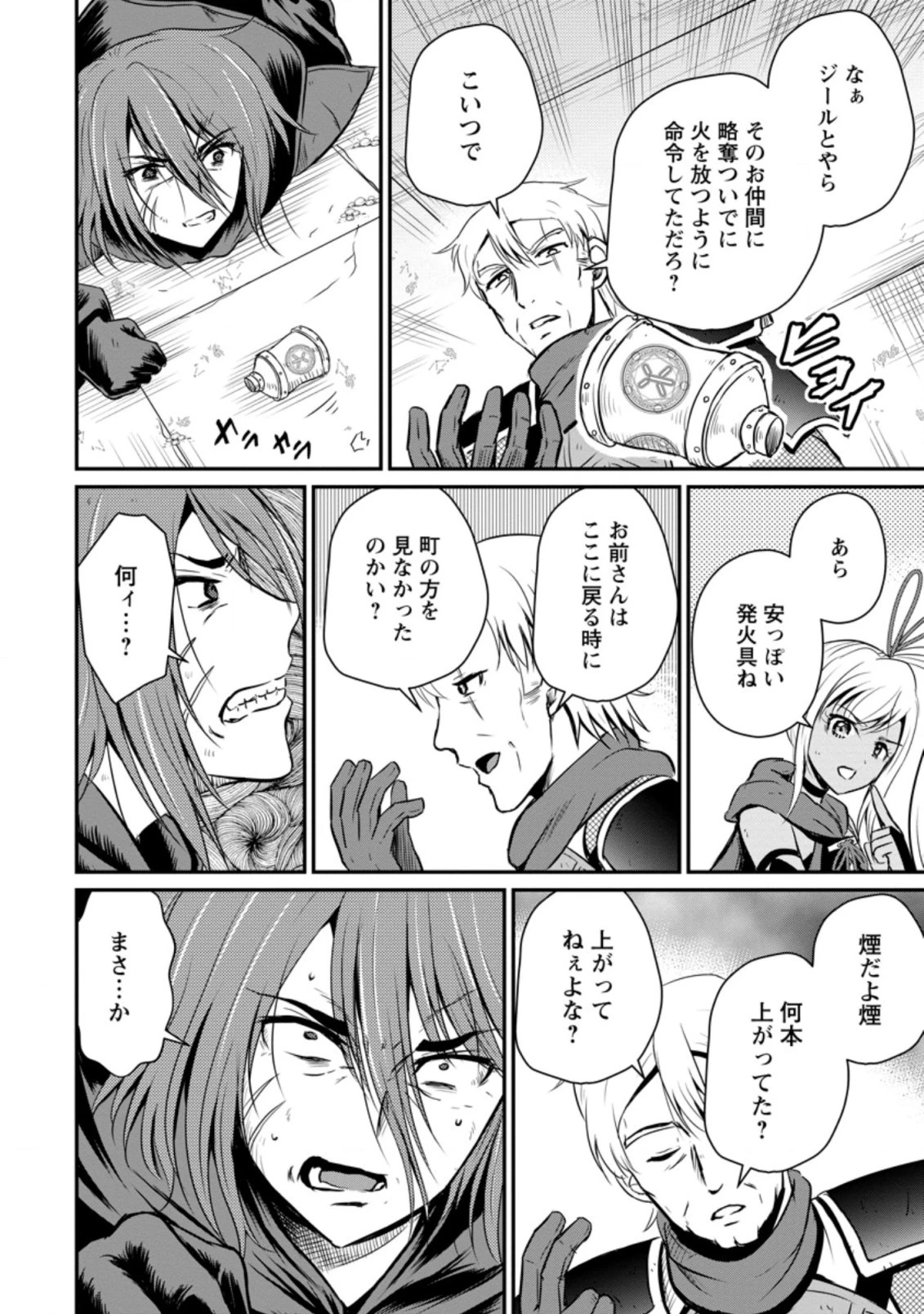 おっさん底辺治癒士と愛娘の辺境ライフ ～中年男が回復スキルに覚醒して、英雄へ成り上がる～ 第21.2話 - 6