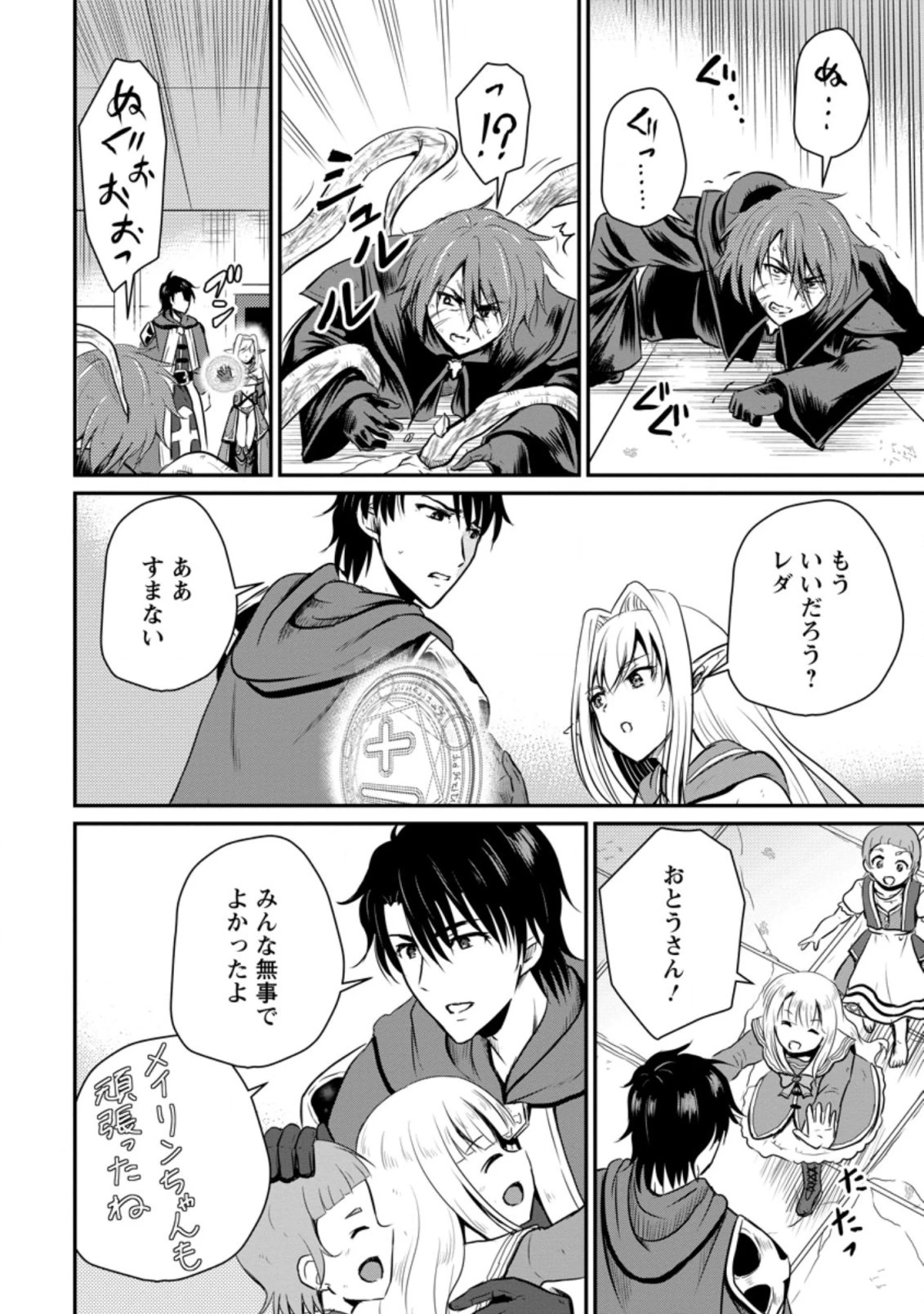 おっさん底辺治癒士と愛娘の辺境ライフ ～中年男が回復スキルに覚醒して、英雄へ成り上がる～ 第21.3話 - 4