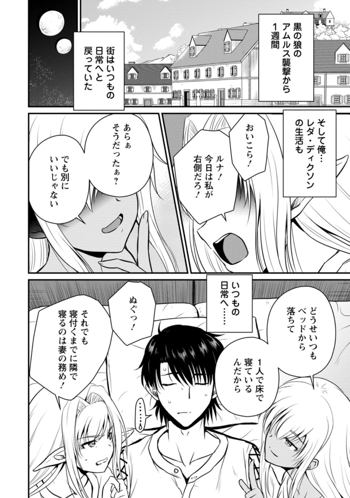 おっさん底辺治癒士と愛娘の辺境ライフ ～中年男が回復スキルに覚醒して、英雄へ成り上がる～ 第22.1話 - 2