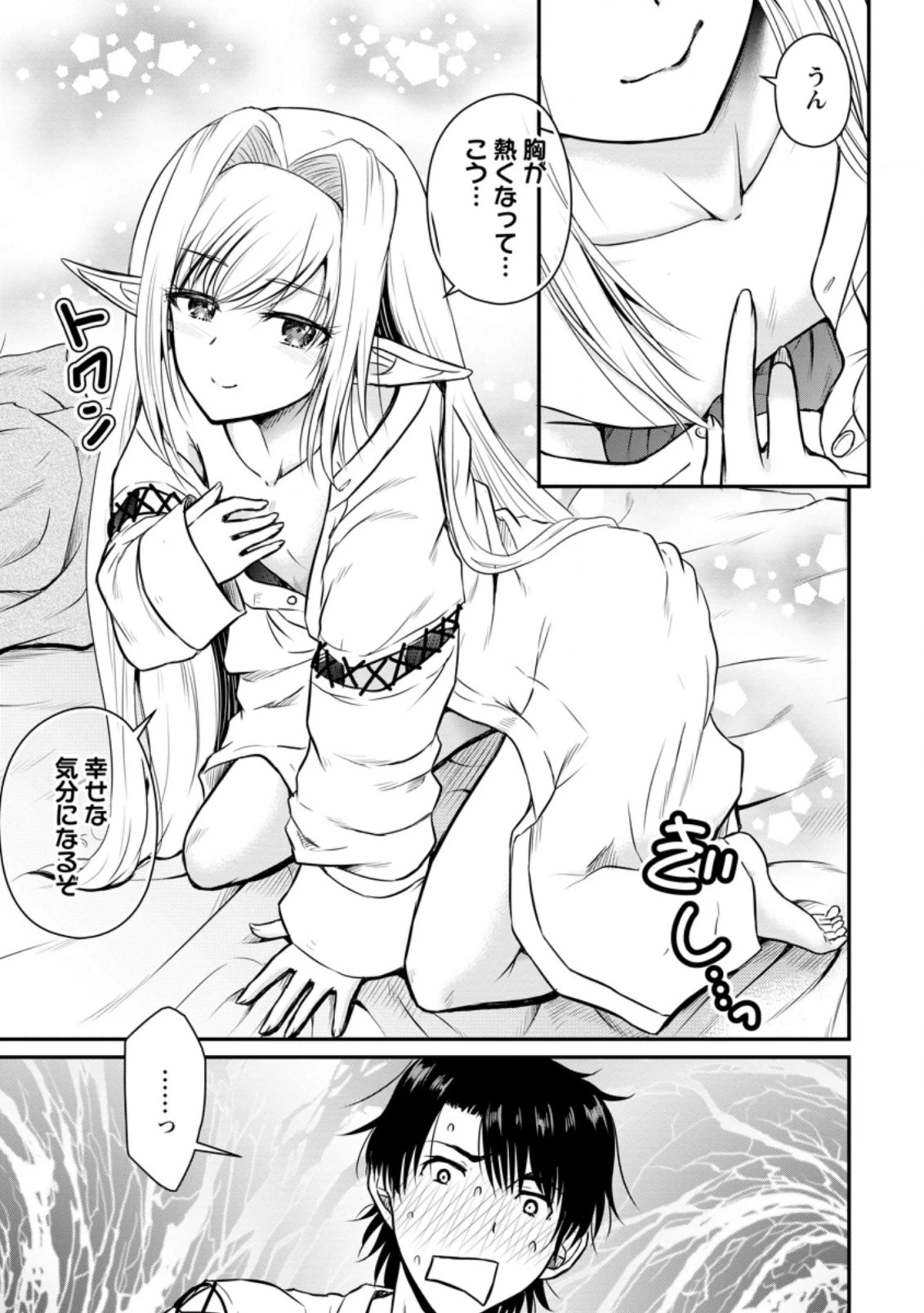 おっさん底辺治癒士と愛娘の辺境ライフ ～中年男が回復スキルに覚醒して、英雄へ成り上がる～ 第22.1話 - 7