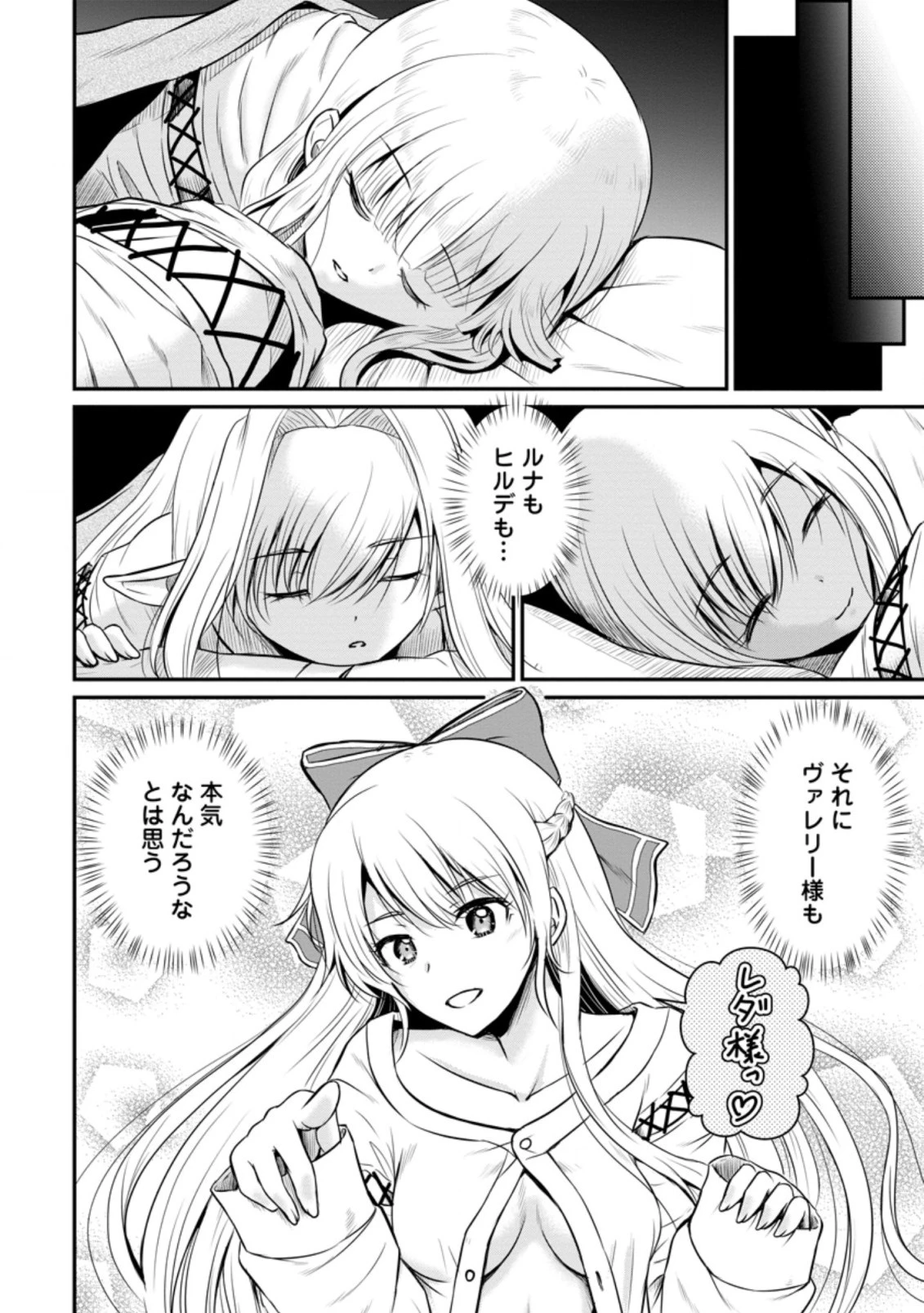 おっさん底辺治癒士と愛娘の辺境ライフ ～中年男が回復スキルに覚醒して、英雄へ成り上がる～ 第22.1話 - 10