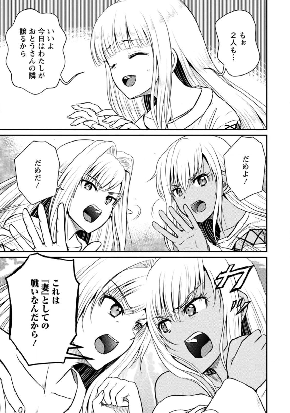 おっさん底辺治癒士と愛娘の辺境ライフ ～中年男が回復スキルに覚醒して、英雄へ成り上がる～ 第22.2話 - 3