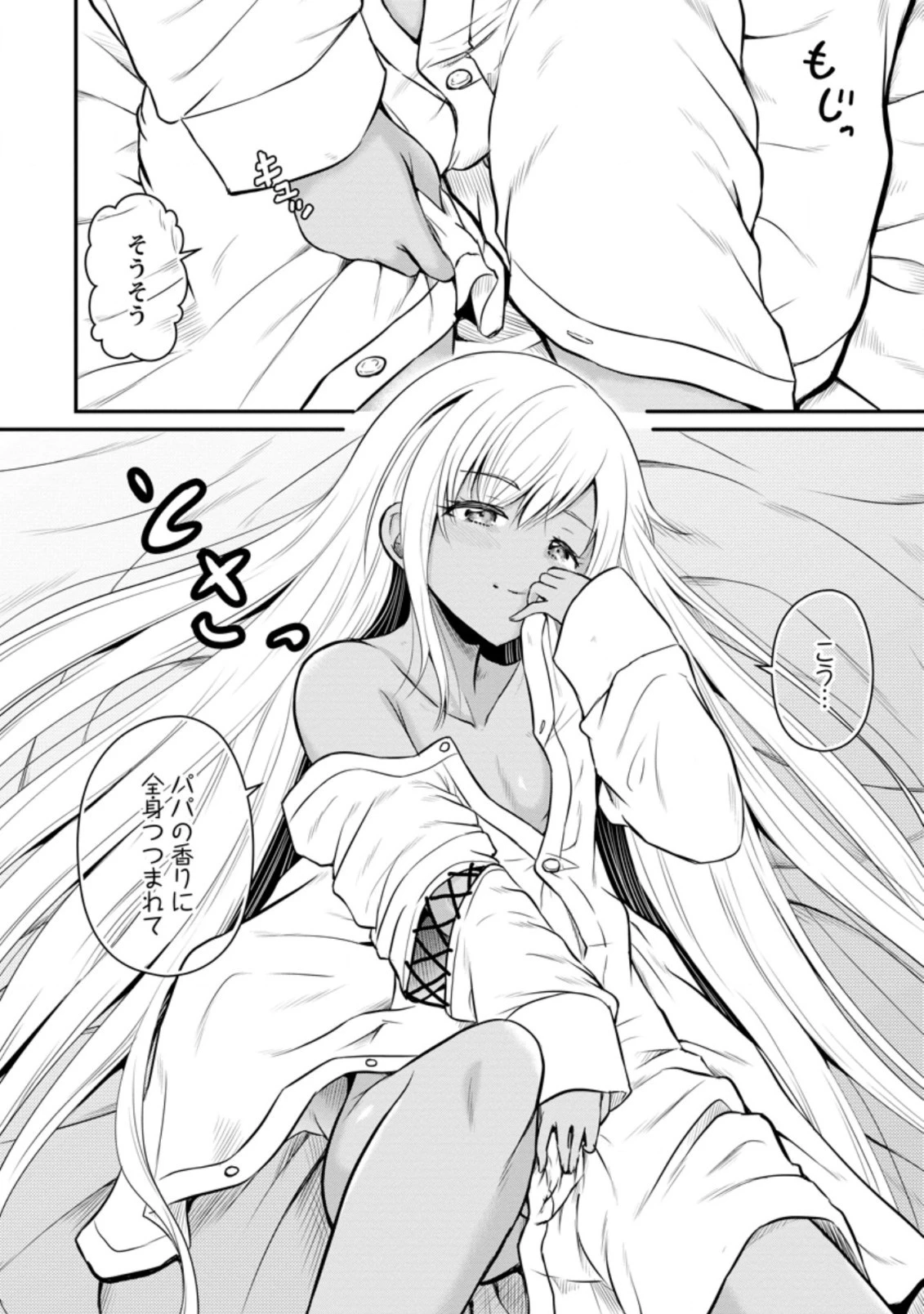 おっさん底辺治癒士と愛娘の辺境ライフ ～中年男が回復スキルに覚醒して、英雄へ成り上がる～ 第22.2話 - 6