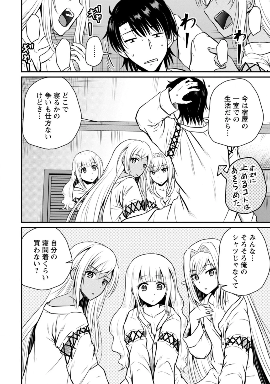 おっさん底辺治癒士と愛娘の辺境ライフ ～中年男が回復スキルに覚醒して、英雄へ成り上がる～ 第22.3話 - 4