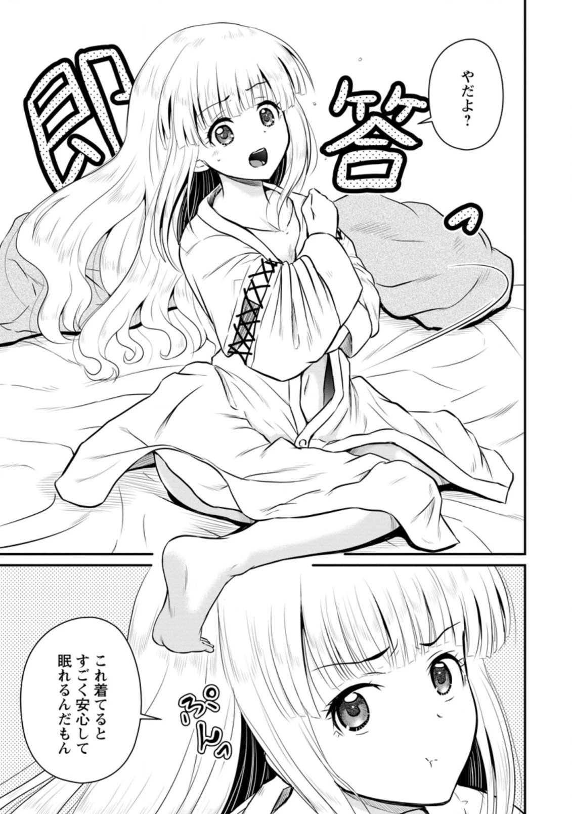 おっさん底辺治癒士と愛娘の辺境ライフ ～中年男が回復スキルに覚醒して、英雄へ成り上がる～ 第22.3話 - 5