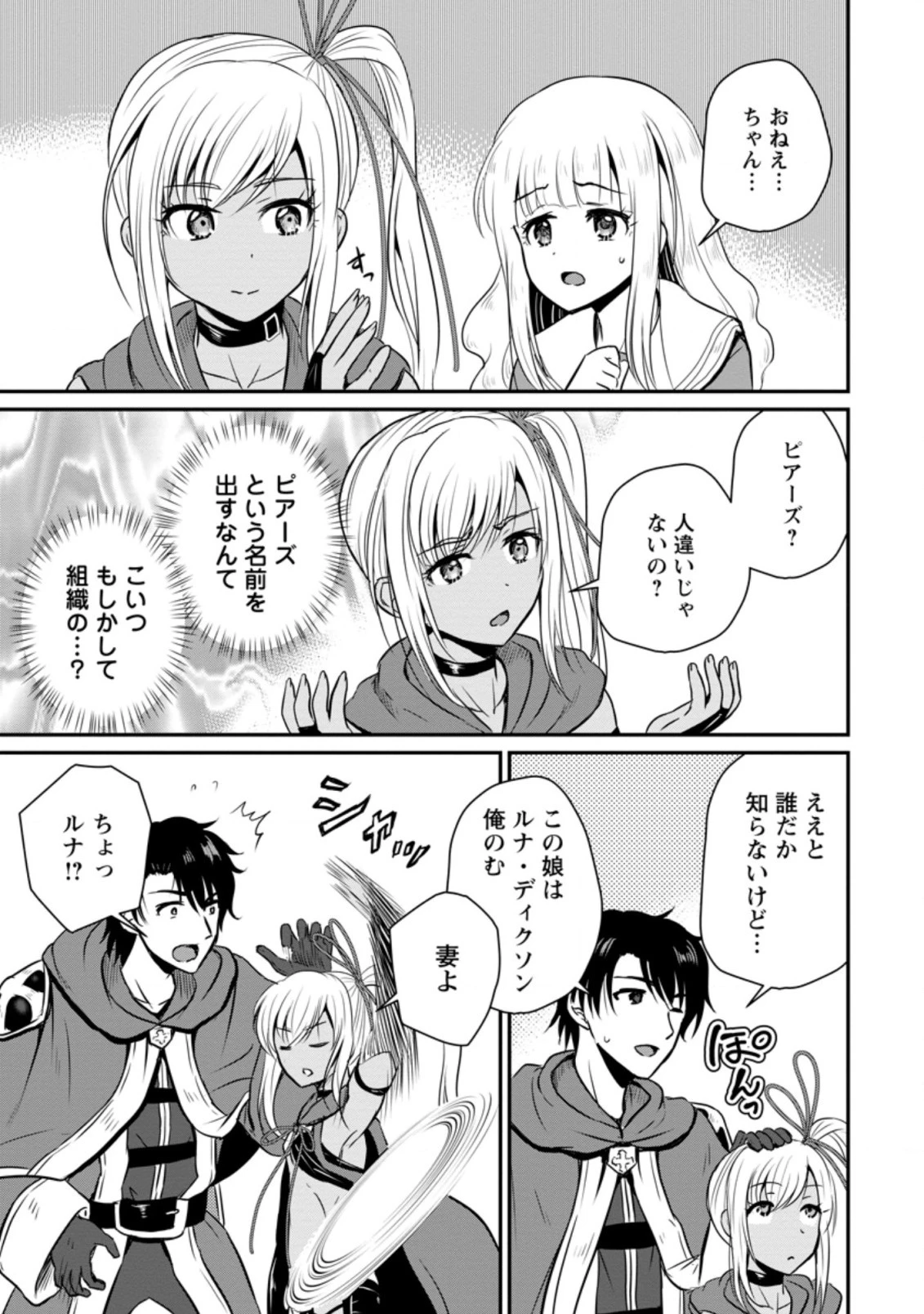 おっさん底辺治癒士と愛娘の辺境ライフ ～中年男が回復スキルに覚醒して、英雄へ成り上がる～ 第23.2話 - 7