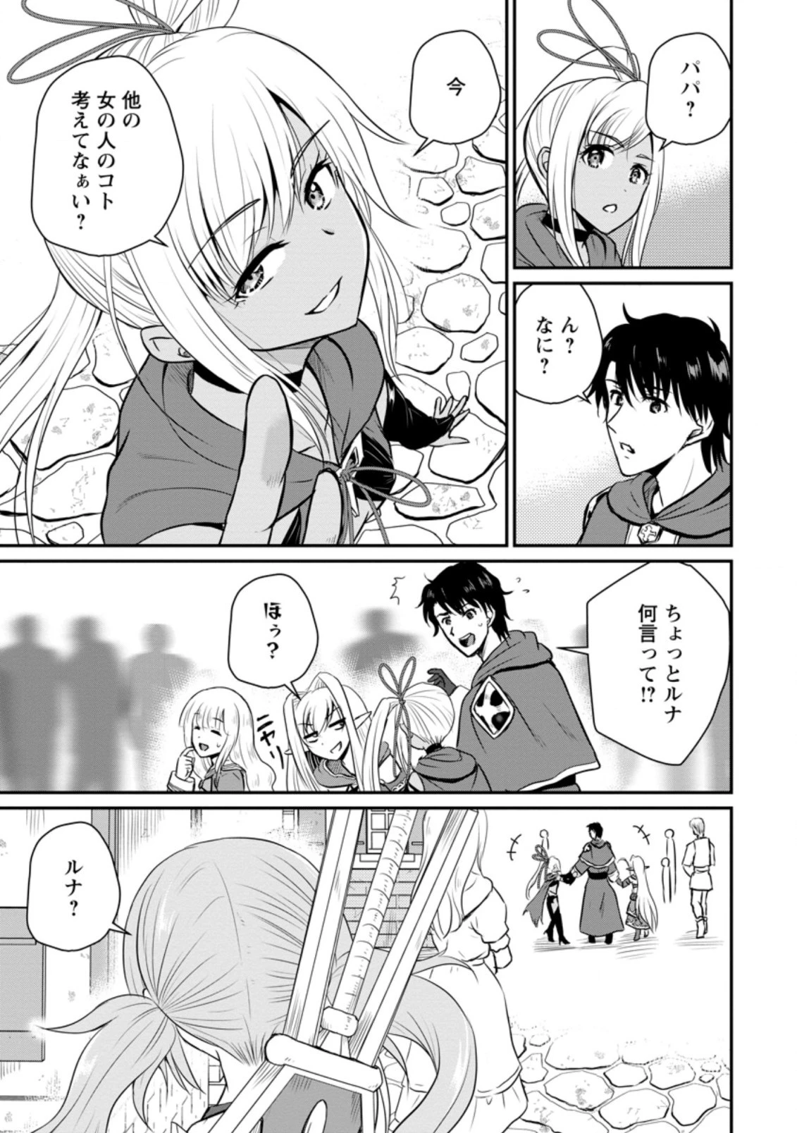 おっさん底辺治癒士と愛娘の辺境ライフ ～中年男が回復スキルに覚醒して、英雄へ成り上がる～ 第23.3話 - 5