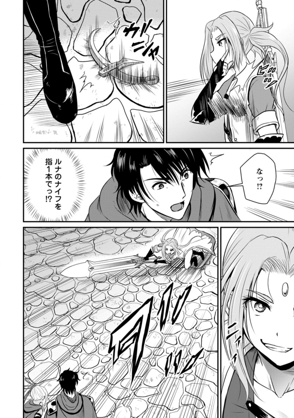 おっさん底辺治癒士と愛娘の辺境ライフ ～中年男が回復スキルに覚醒して、英雄へ成り上がる～ 第23.3話 - 8