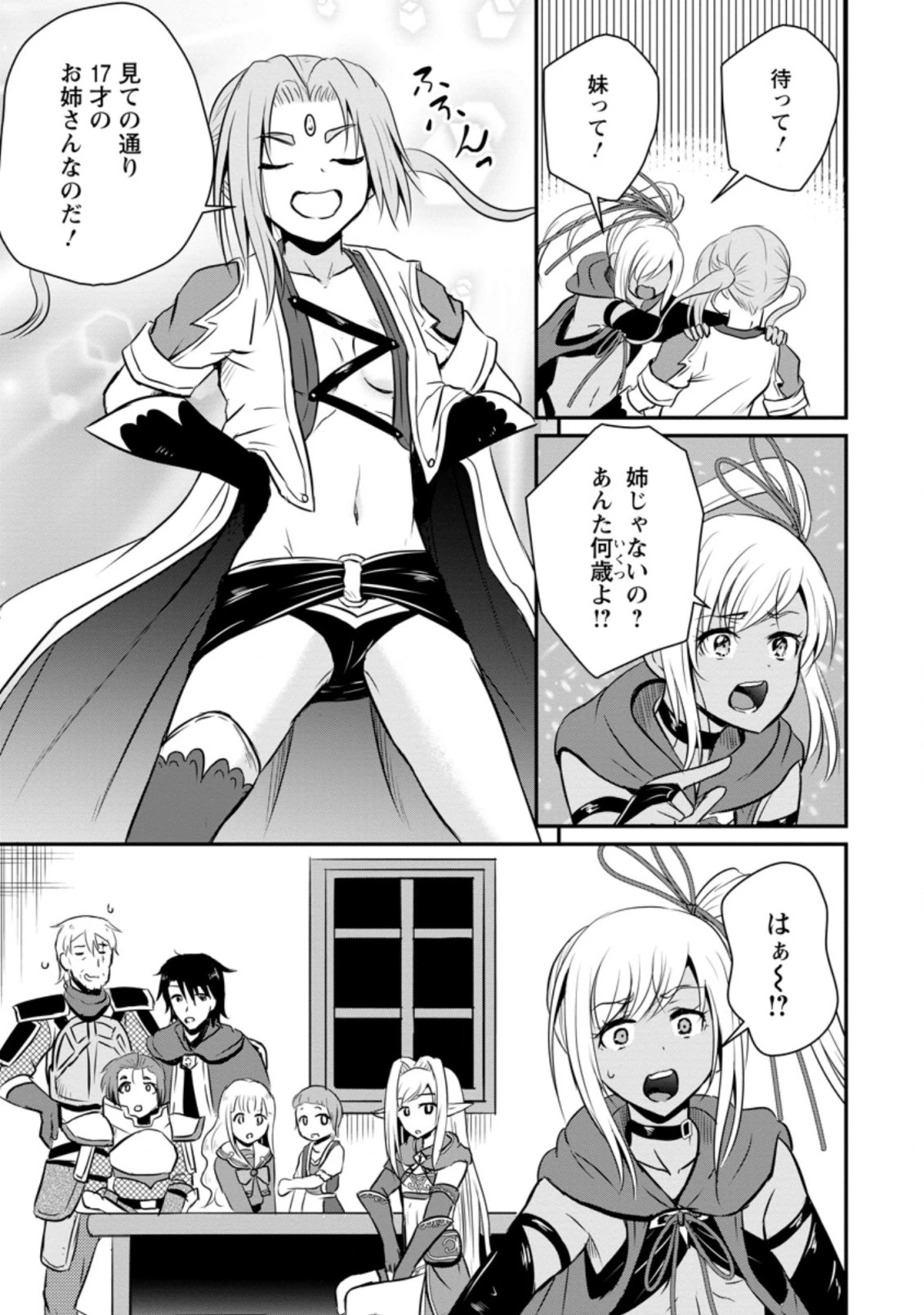 おっさん底辺治癒士と愛娘の辺境ライフ ～中年男が回復スキルに覚醒して、英雄へ成り上がる～ 第24.2話 - 7