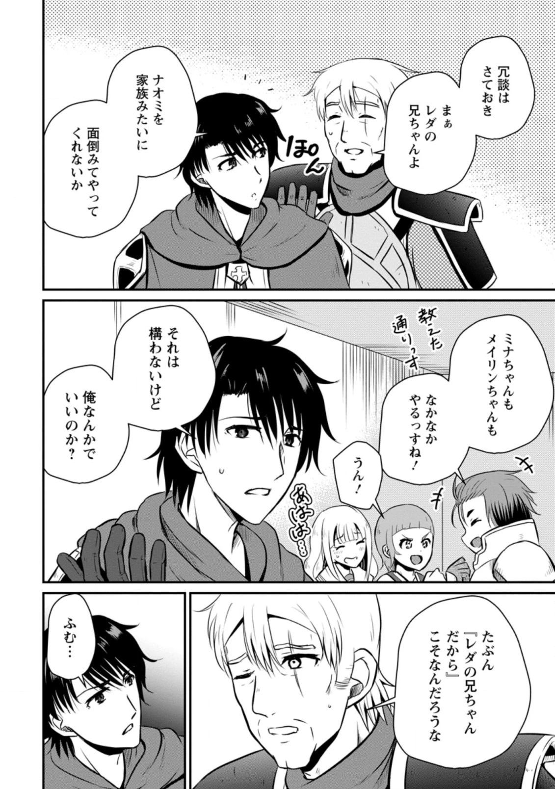 おっさん底辺治癒士と愛娘の辺境ライフ ～中年男が回復スキルに覚醒して、英雄へ成り上がる～ 第24.2話 - 10