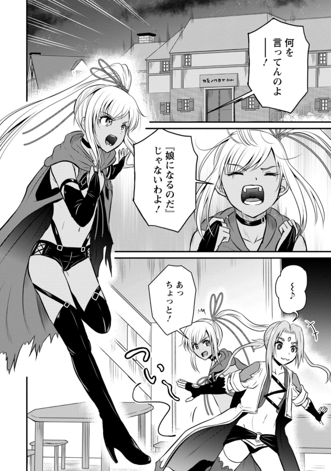 おっさん底辺治癒士と愛娘の辺境ライフ ～中年男が回復スキルに覚醒して、英雄へ成り上がる～ 第24.3話 - 2