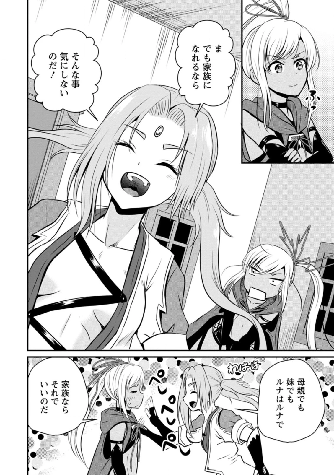 おっさん底辺治癒士と愛娘の辺境ライフ ～中年男が回復スキルに覚醒して、英雄へ成り上がる～ 第24.3話 - 6