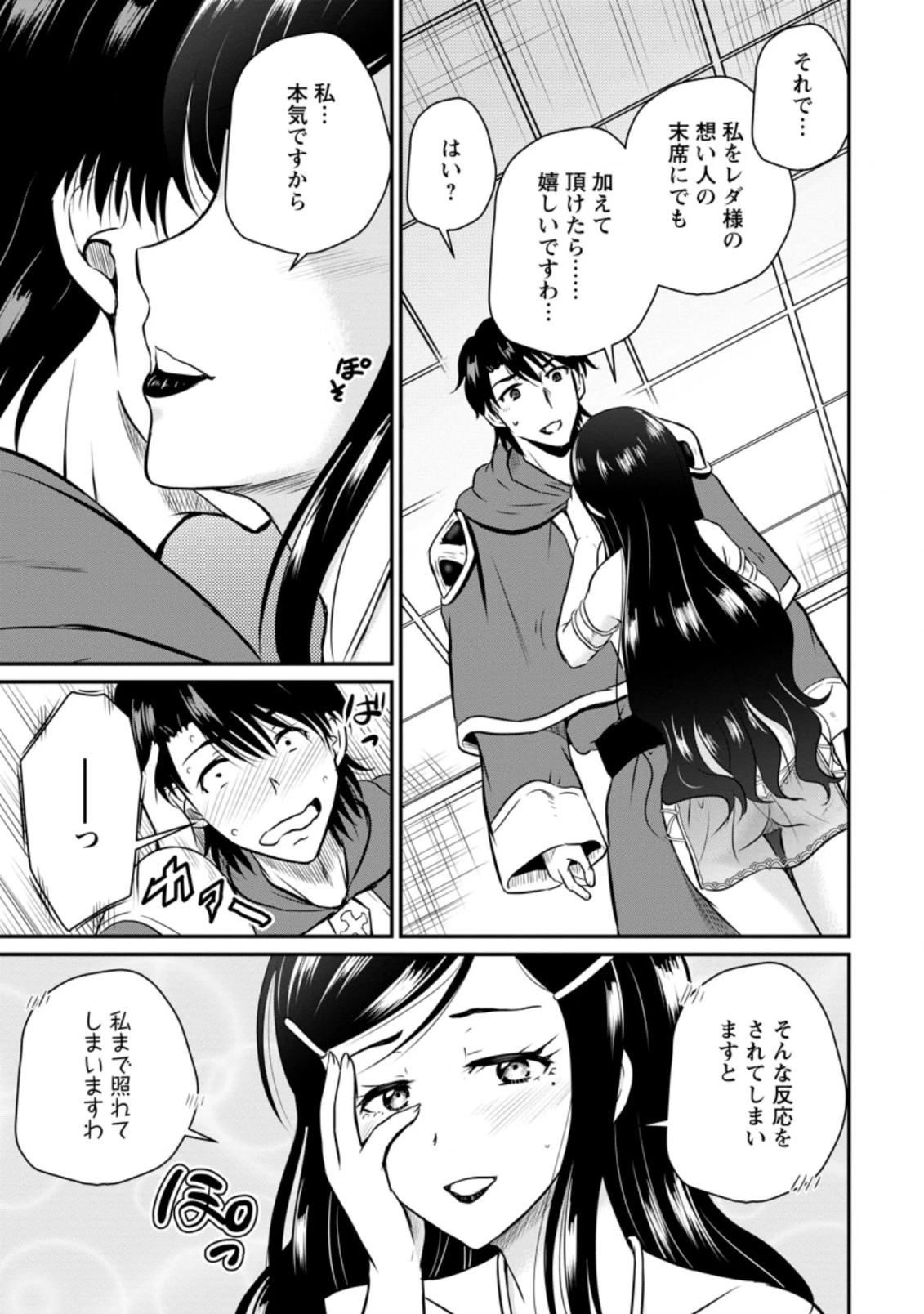 おっさん底辺治癒士と愛娘の辺境ライフ ～中年男が回復スキルに覚醒して、英雄へ成り上がる～ 第25.2話 - 9