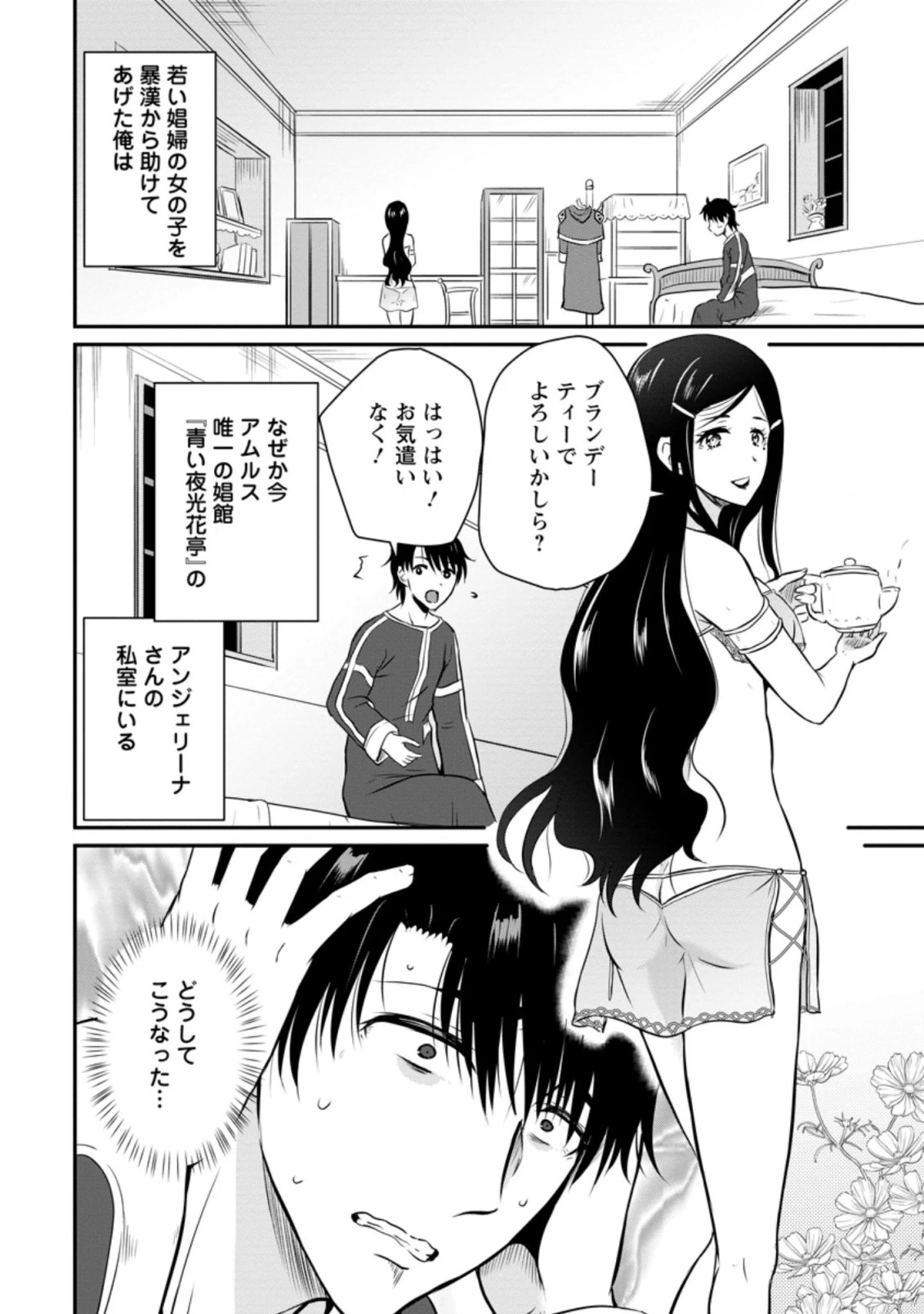 おっさん底辺治癒士と愛娘の辺境ライフ ～中年男が回復スキルに覚醒して、英雄へ成り上がる～ 第25.3話 - 2