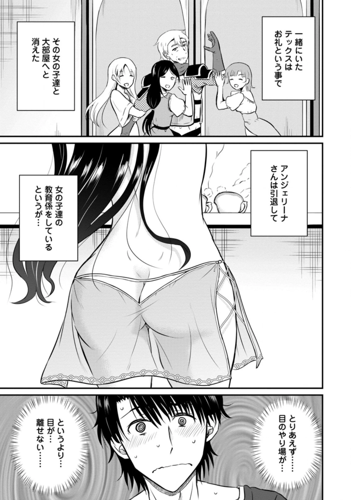 おっさん底辺治癒士と愛娘の辺境ライフ ～中年男が回復スキルに覚醒して、英雄へ成り上がる～ 第25.3話 - 3