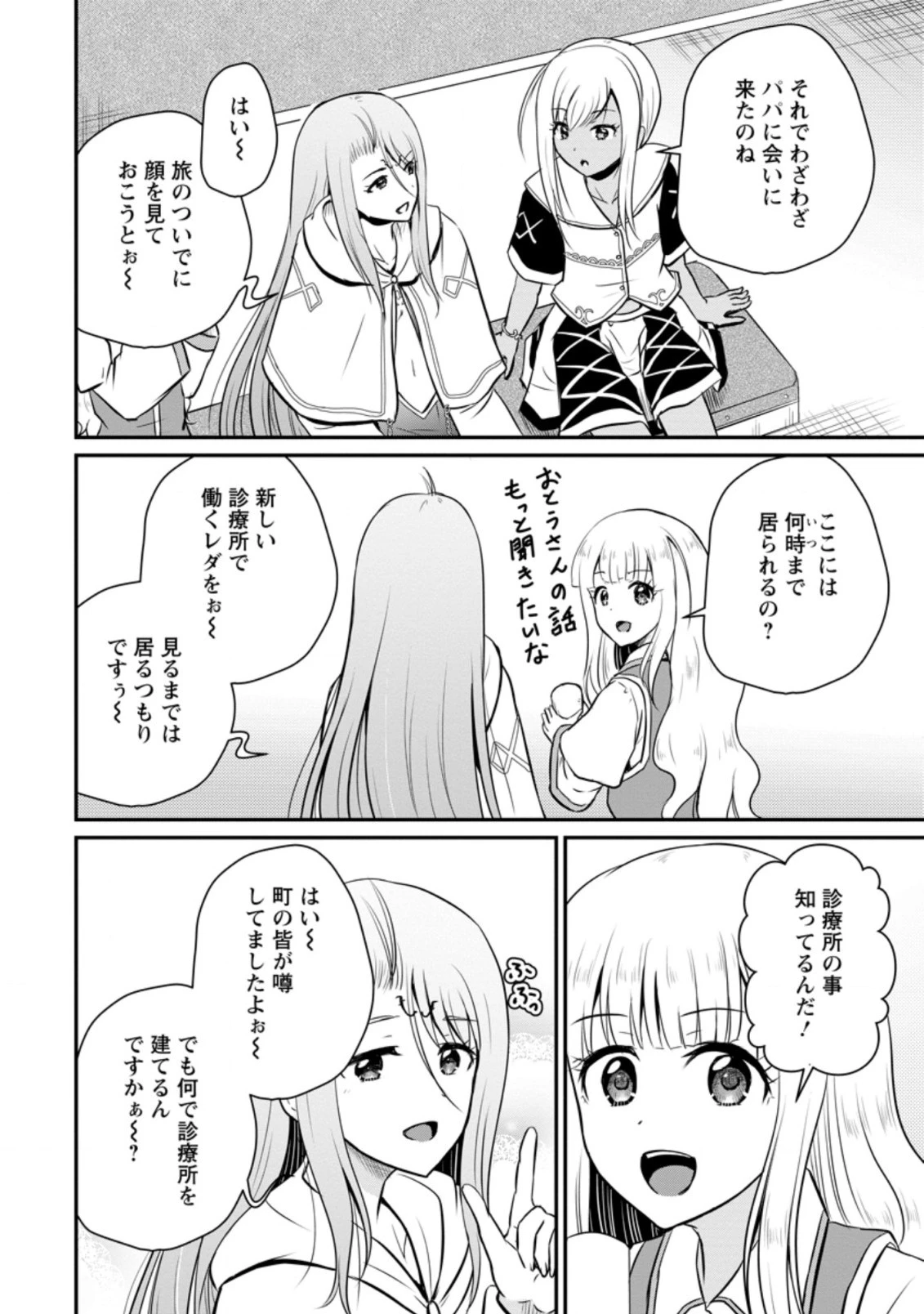 おっさん底辺治癒士と愛娘の辺境ライフ ～中年男が回復スキルに覚醒して、英雄へ成り上がる～ 第26.2話 - 2