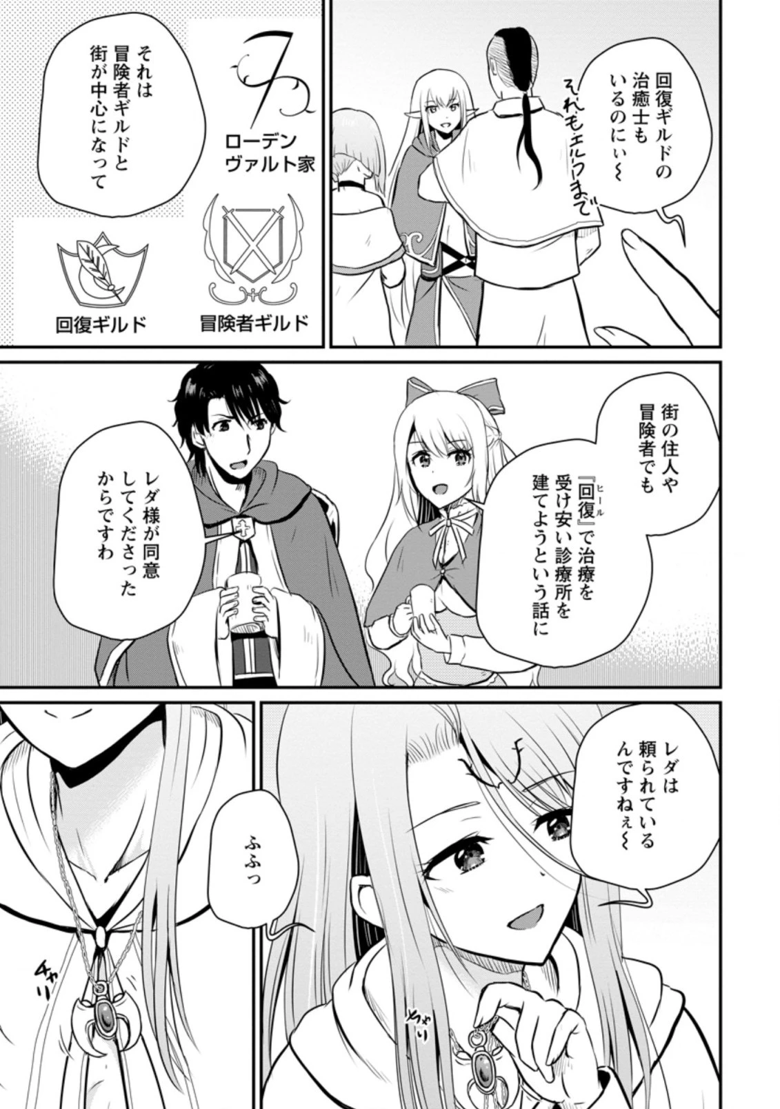 おっさん底辺治癒士と愛娘の辺境ライフ ～中年男が回復スキルに覚醒して、英雄へ成り上がる～ 第26.2話 - 3