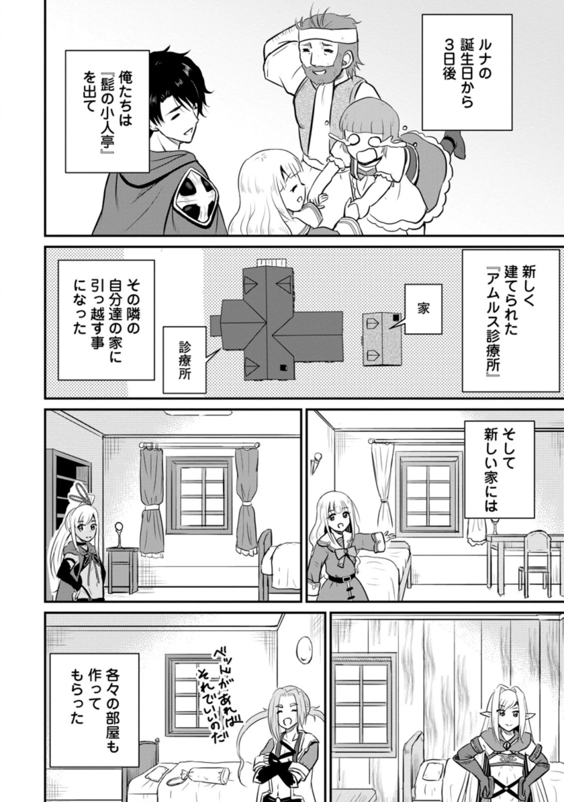 おっさん底辺治癒士と愛娘の辺境ライフ ～中年男が回復スキルに覚醒して、英雄へ成り上がる～ 第26.2話 - 6