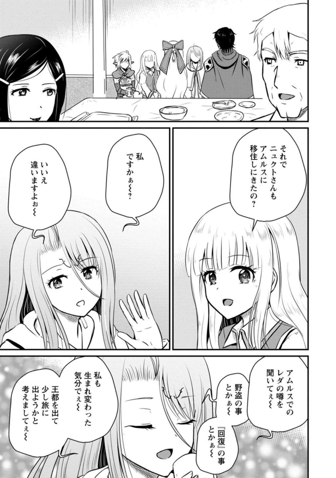 おっさん底辺治癒士と愛娘の辺境ライフ ～中年男が回復スキルに覚醒して、英雄へ成り上がる～ 第26.3話 - 1