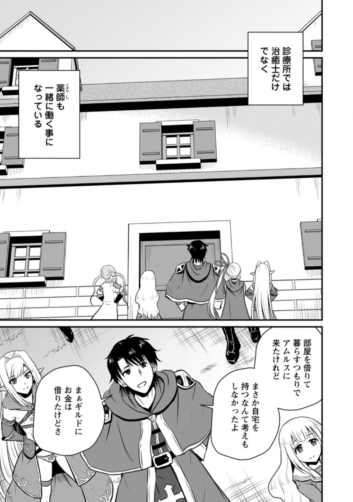 おっさん底辺治癒士と愛娘の辺境ライフ ～中年男が回復スキルに覚醒して、英雄へ成り上がる～ 第26.3話 - 7