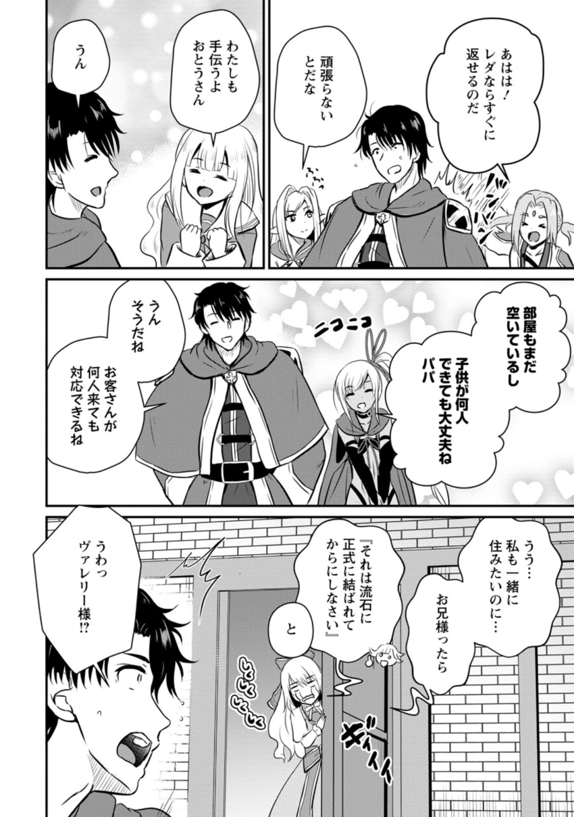 おっさん底辺治癒士と愛娘の辺境ライフ ～中年男が回復スキルに覚醒して、英雄へ成り上がる～ 第26.3話 - 8